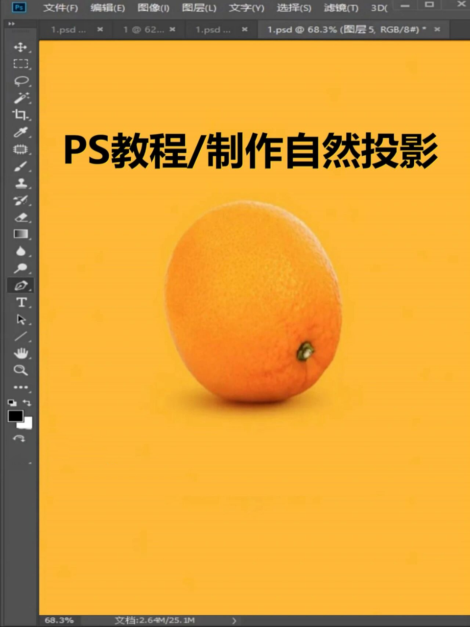 效果很棒78 自然阴影在我们设计中经常看到,教大家ps制作很真实的