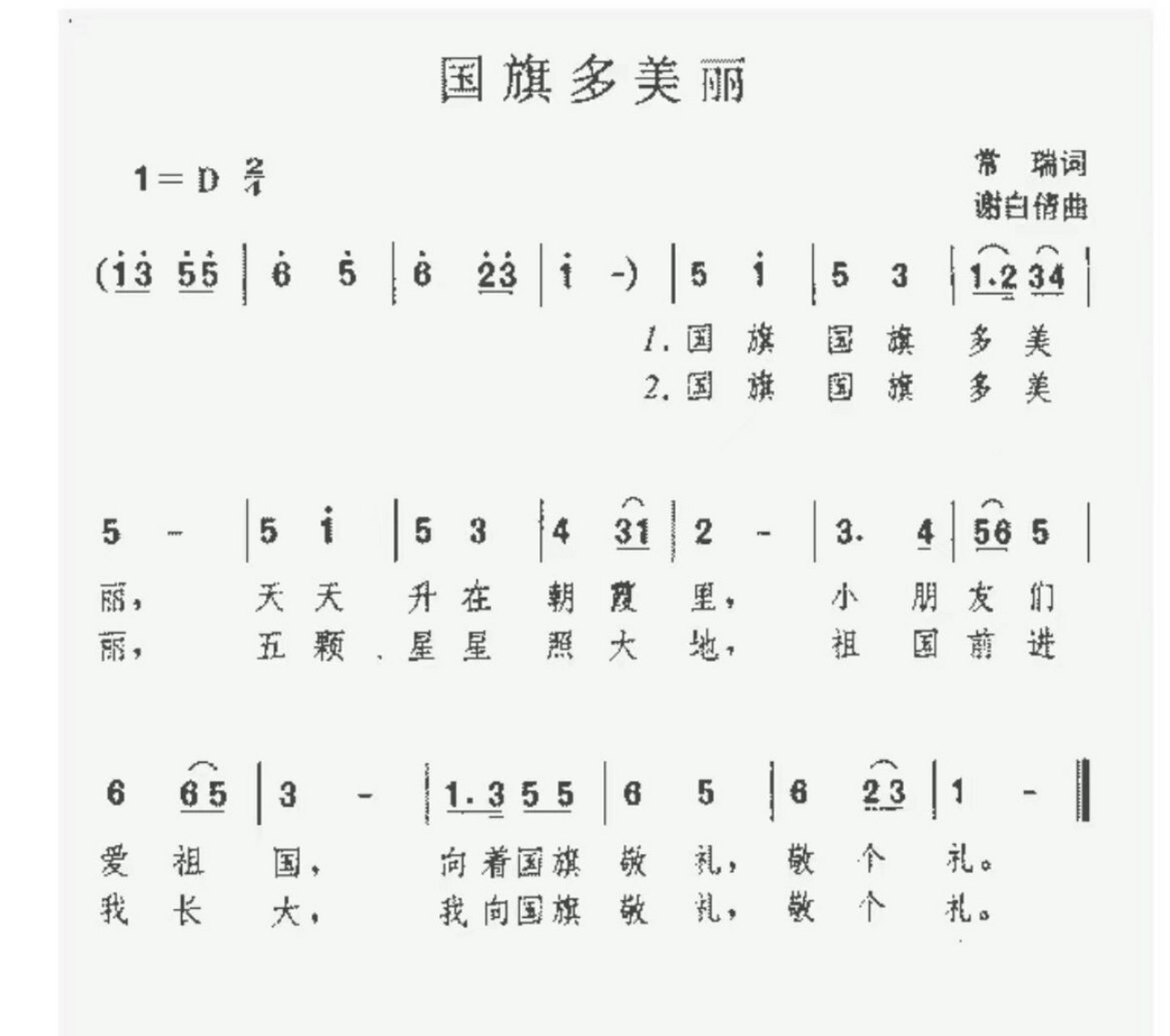 中班艺术 儿歌 国旗多美丽 图谱 简谱