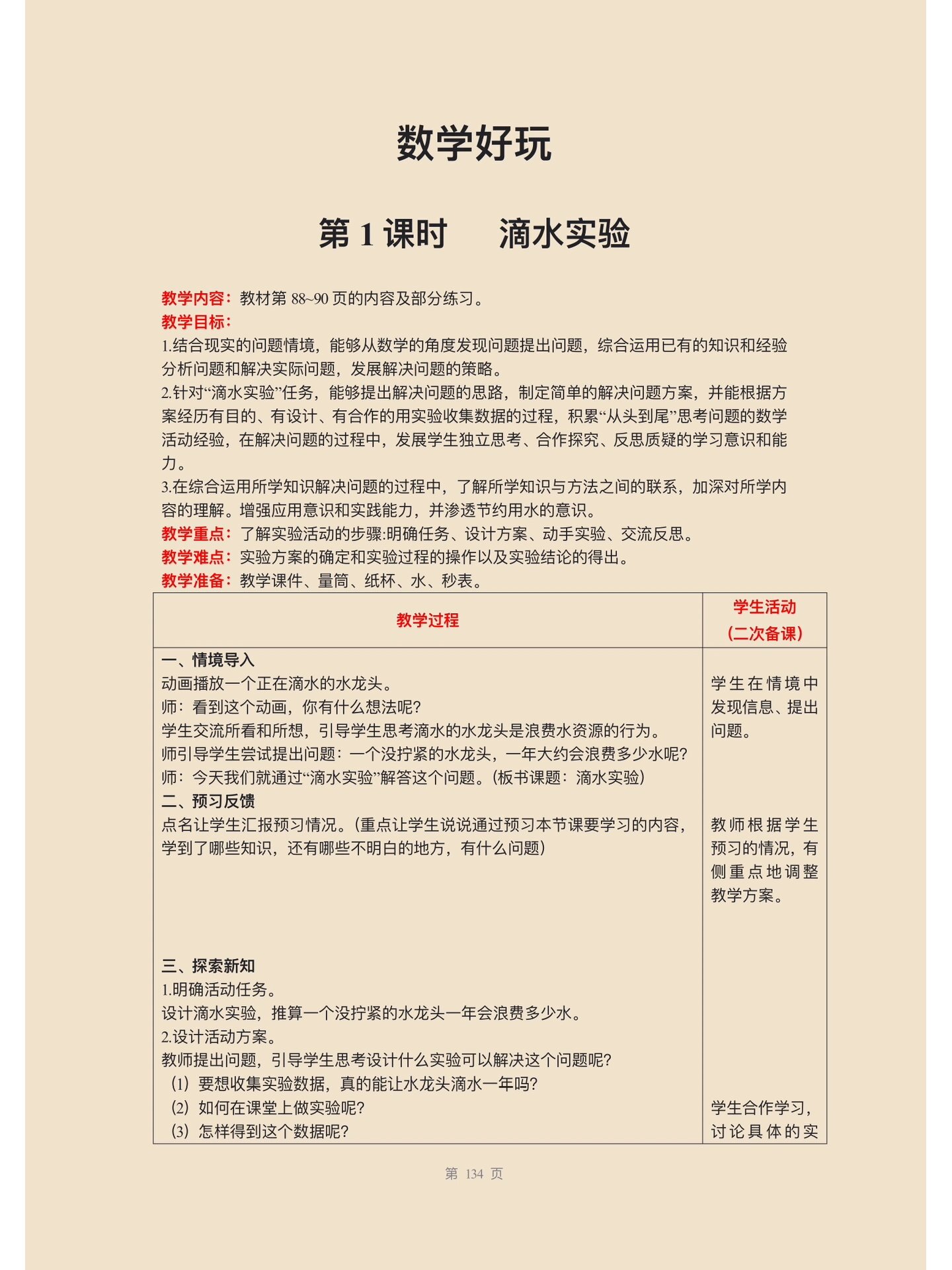 数学好玩1:滴水实验