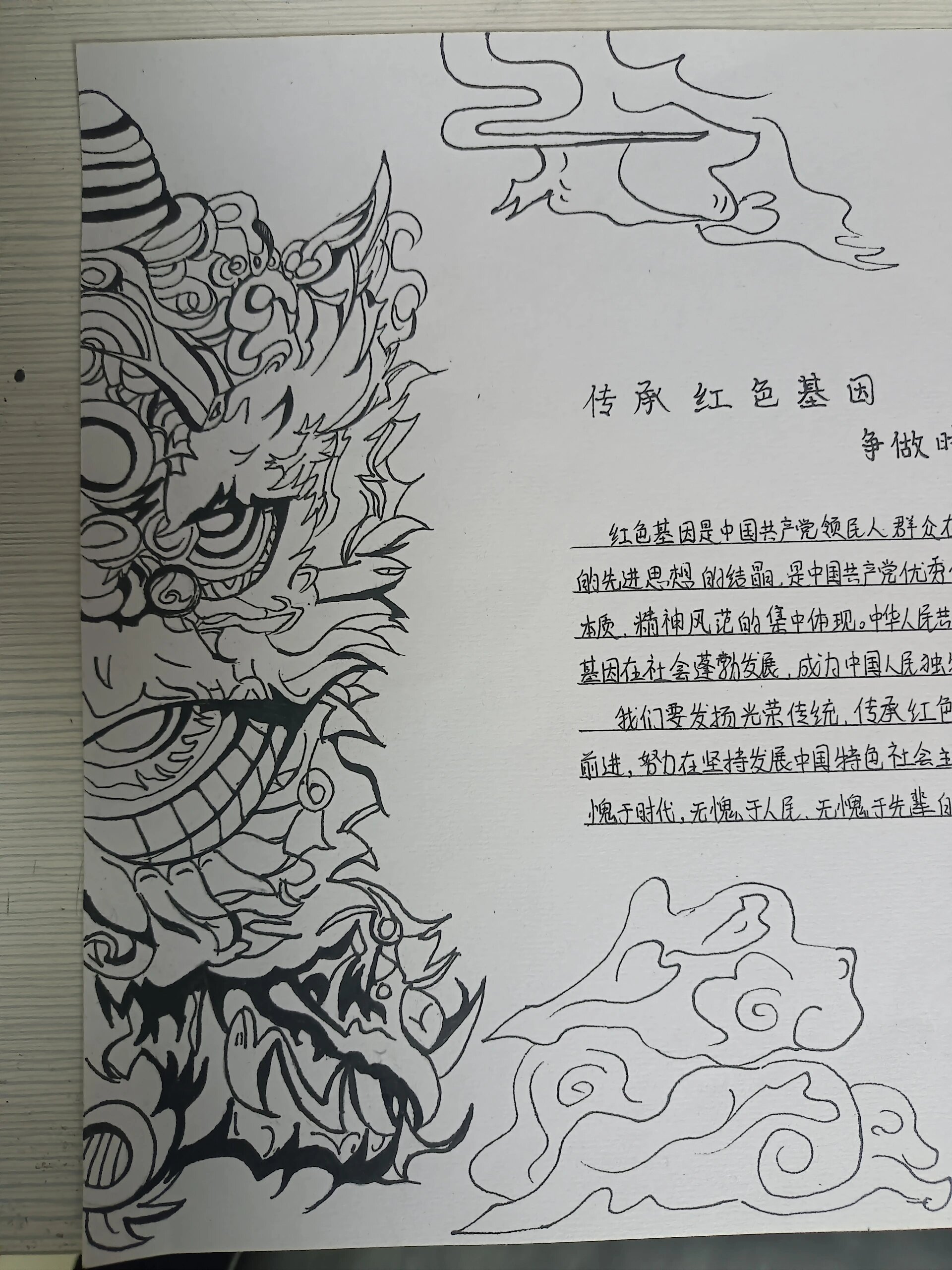 爱国手抄报黑白