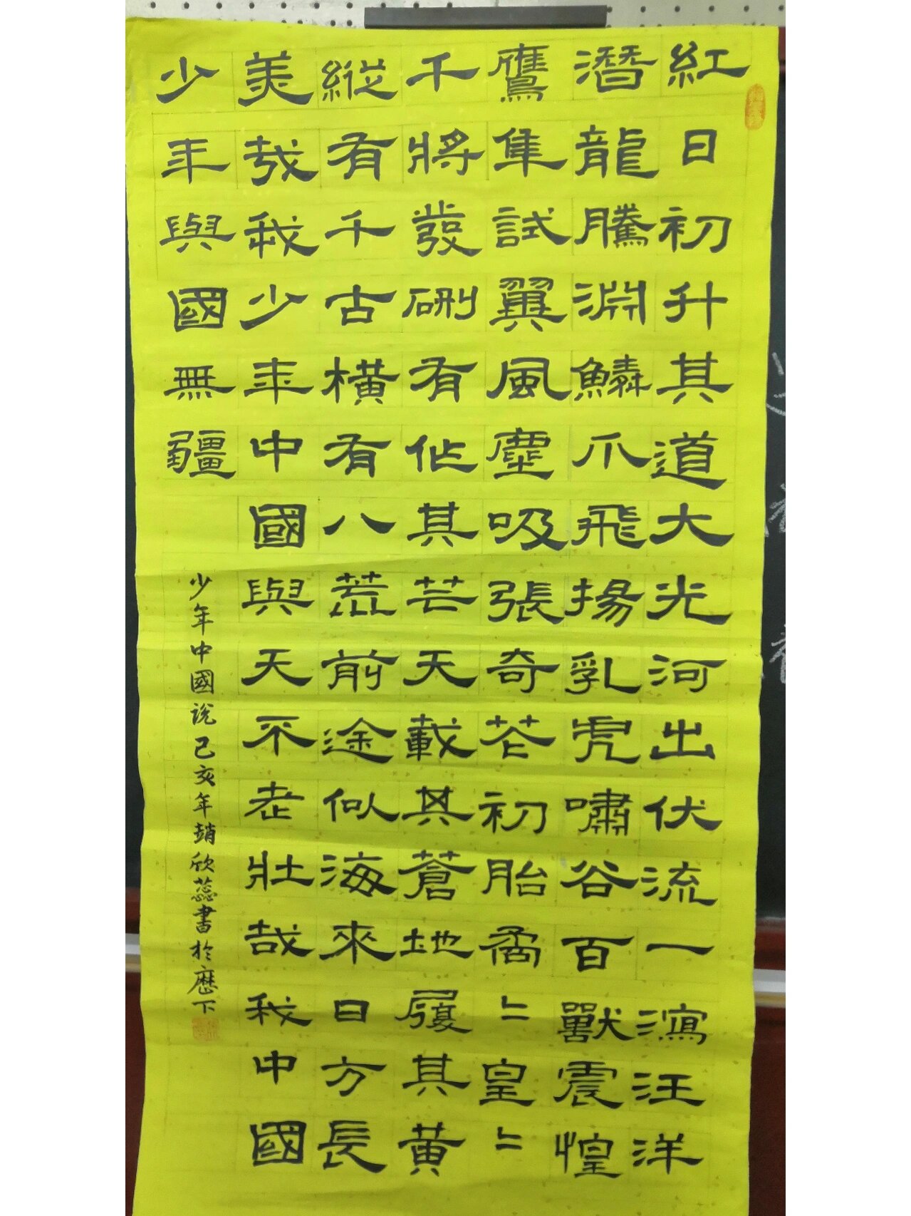 隶书作品!少年中国说