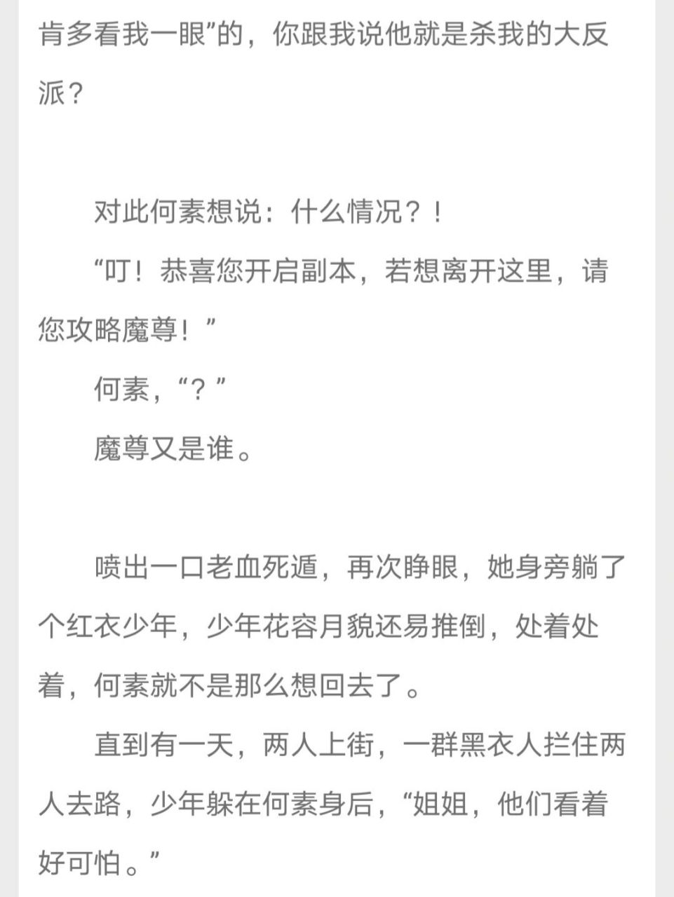 装弱绿茶魔尊x武力值max大美人 这个!这个男主的设定特别萌!