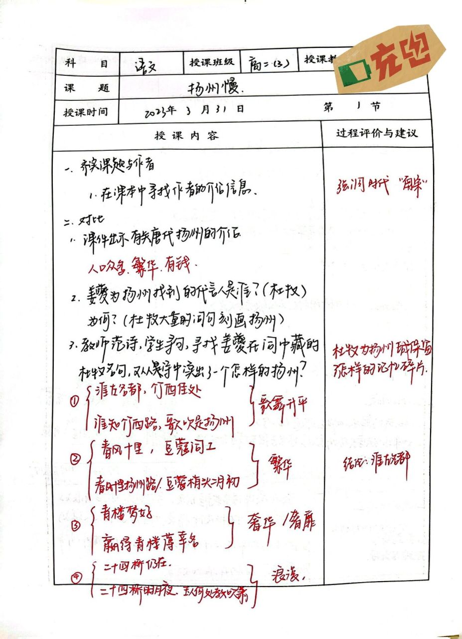高中语文听课记录|《扬州慢》 高二听课记录 语文