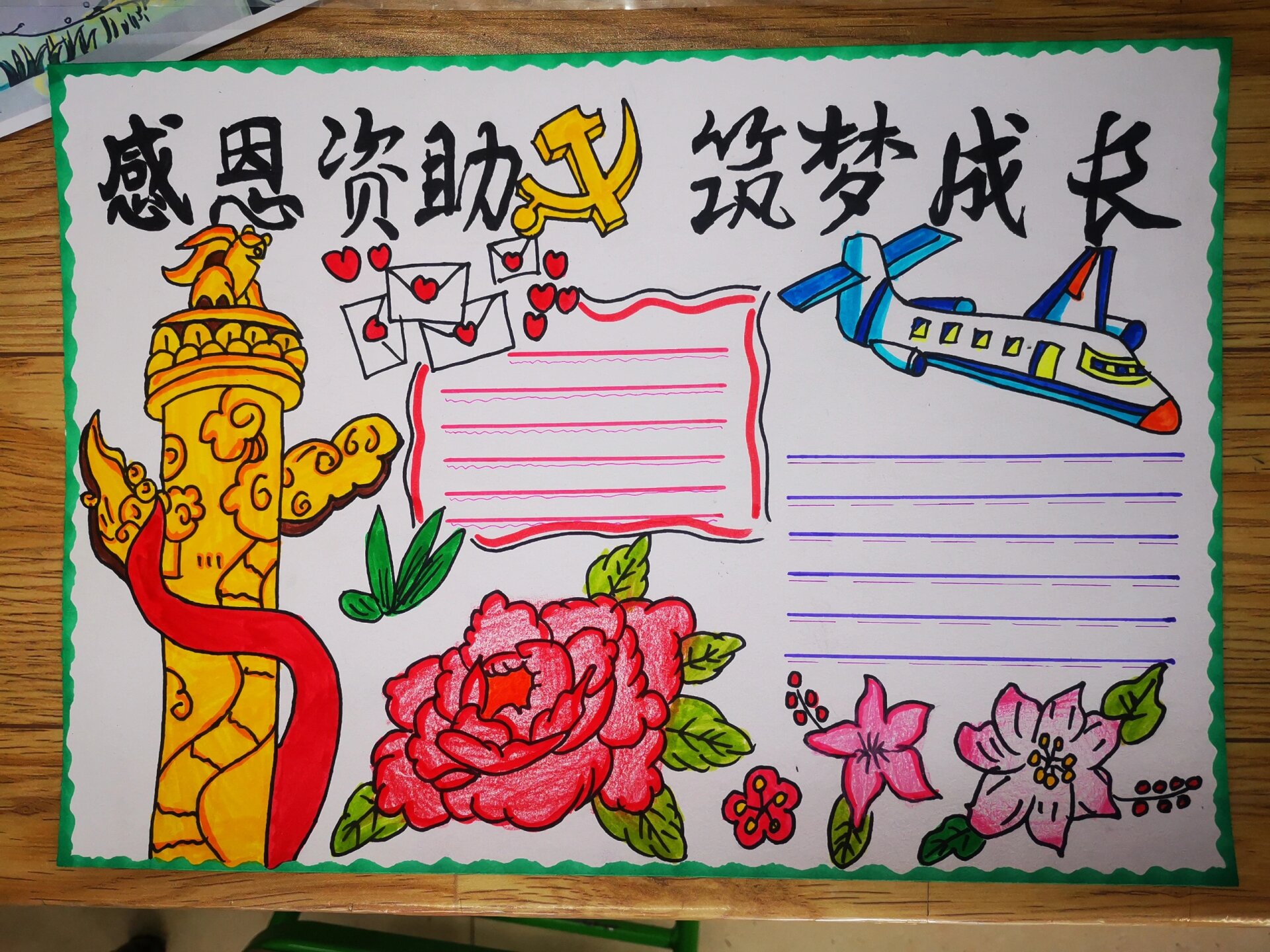 感恩资助手抄报筑梦成长手抄报