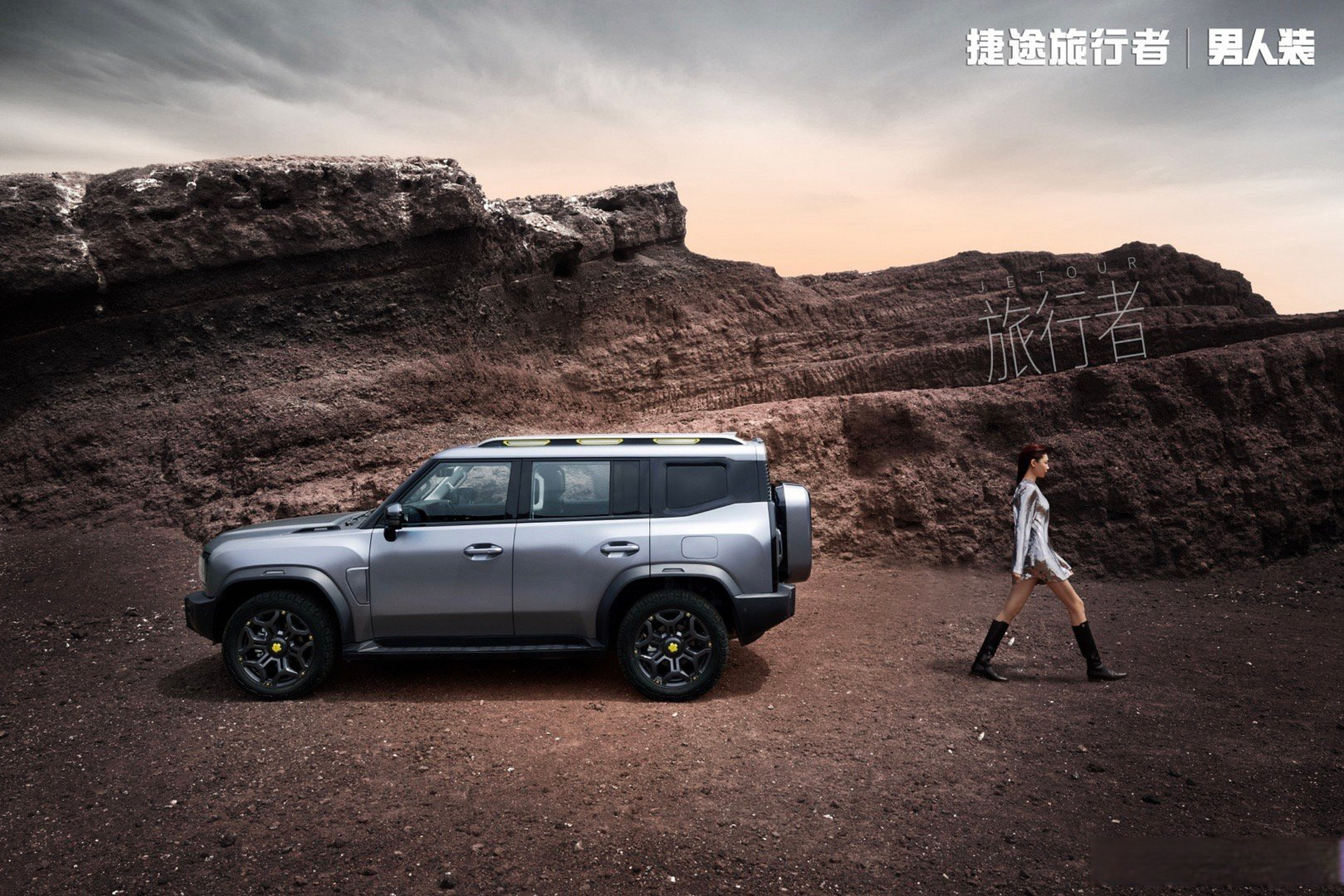 卉眼识车|课代表 捷途旅行者 x男人装 失落的火山如星落银河 来一场与