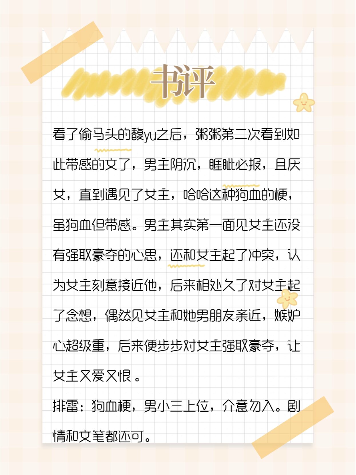 觊觎by别脱我马甲 ||完结文