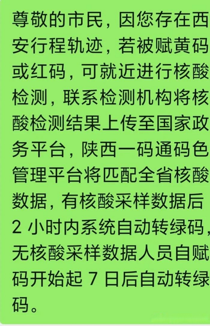 最近西安很多人的绿码变成了黄码很红码,有些让人很疑惑,自己从没有过