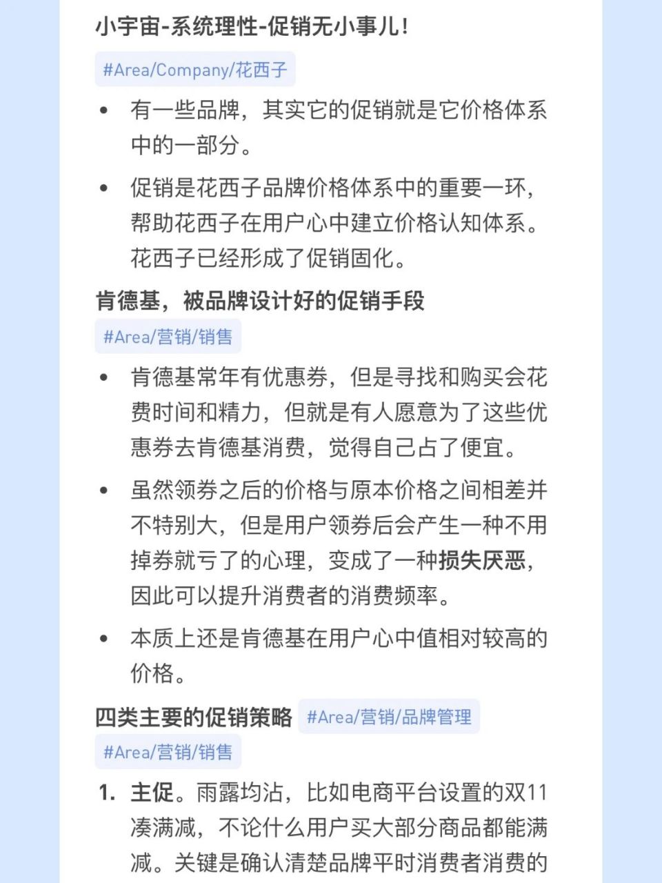 「播客筆記」品牌促銷的4種策略 播客學習筆記day29 本