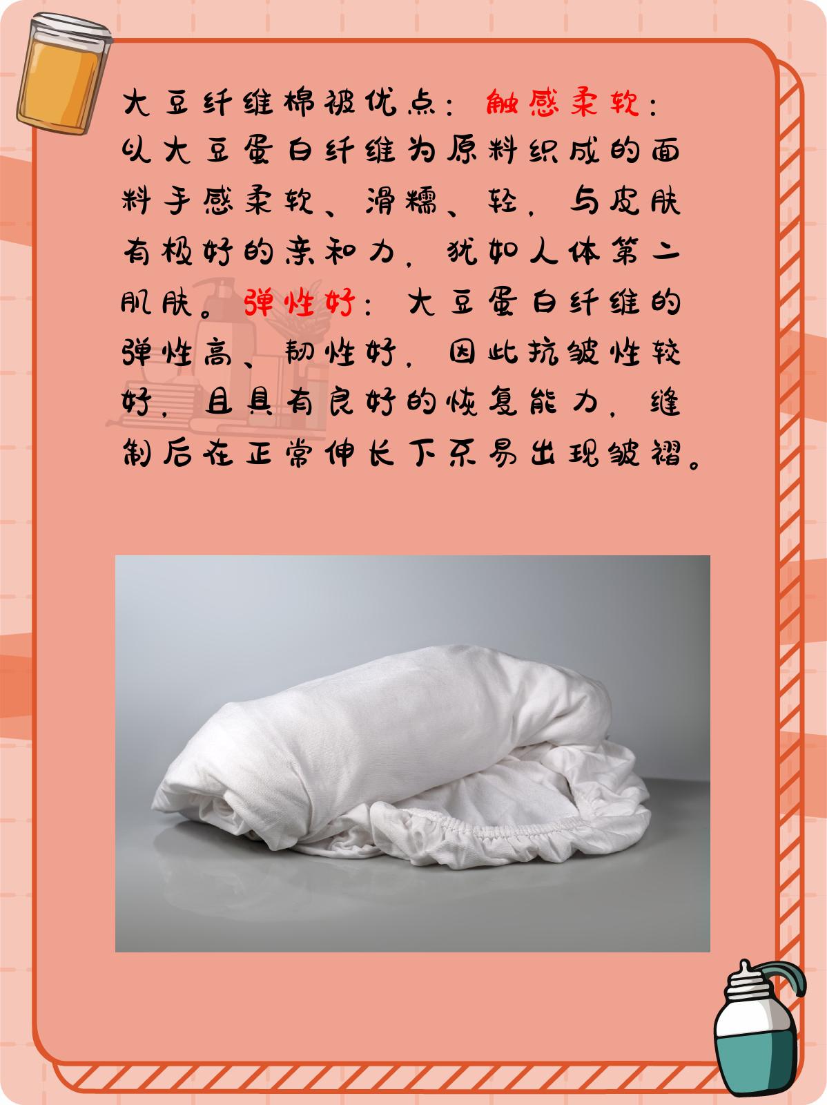 大豆纤维棉被的优缺点 大豆纤维.@忐忑的红牛的动态