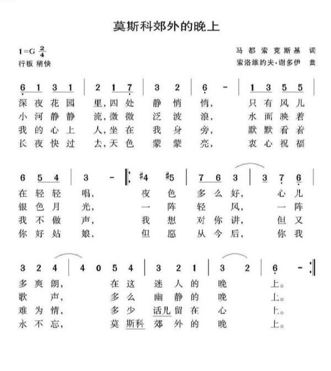 《莫斯科郊外的晚上》简谱 最近买了个口琴