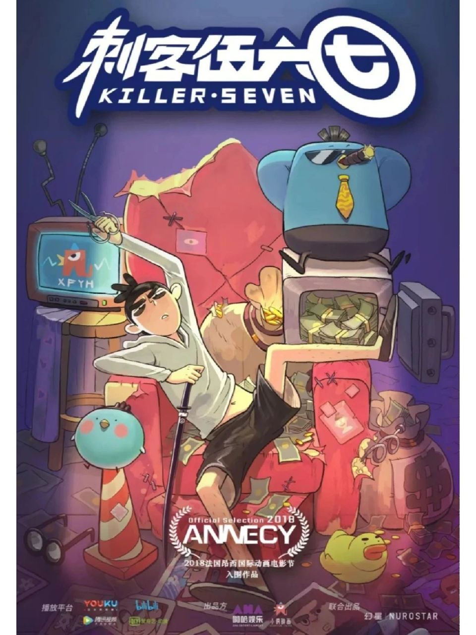 刺客伍六七1~4季海报9792