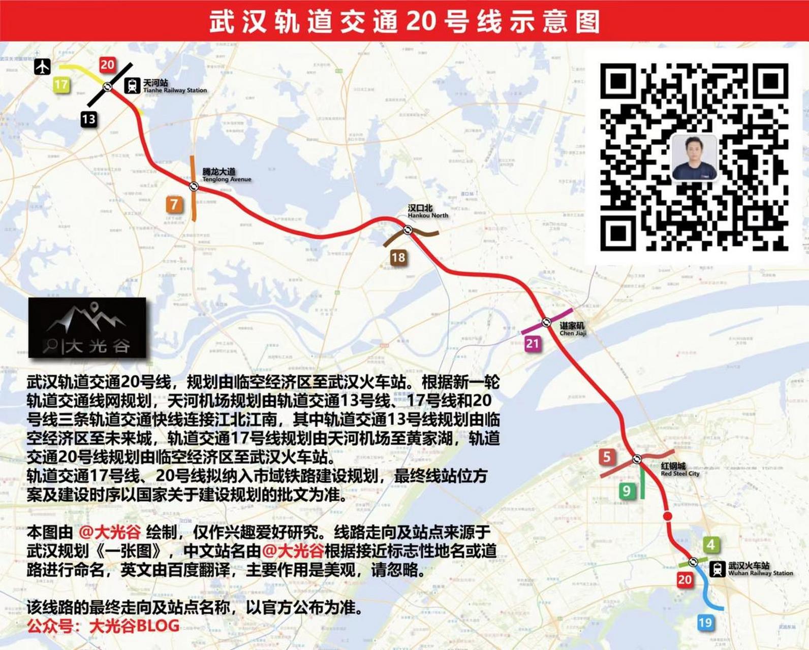 武汉地铁20号线将延伸至孝感临空经济区 加快推进武汉地铁20号线延伸