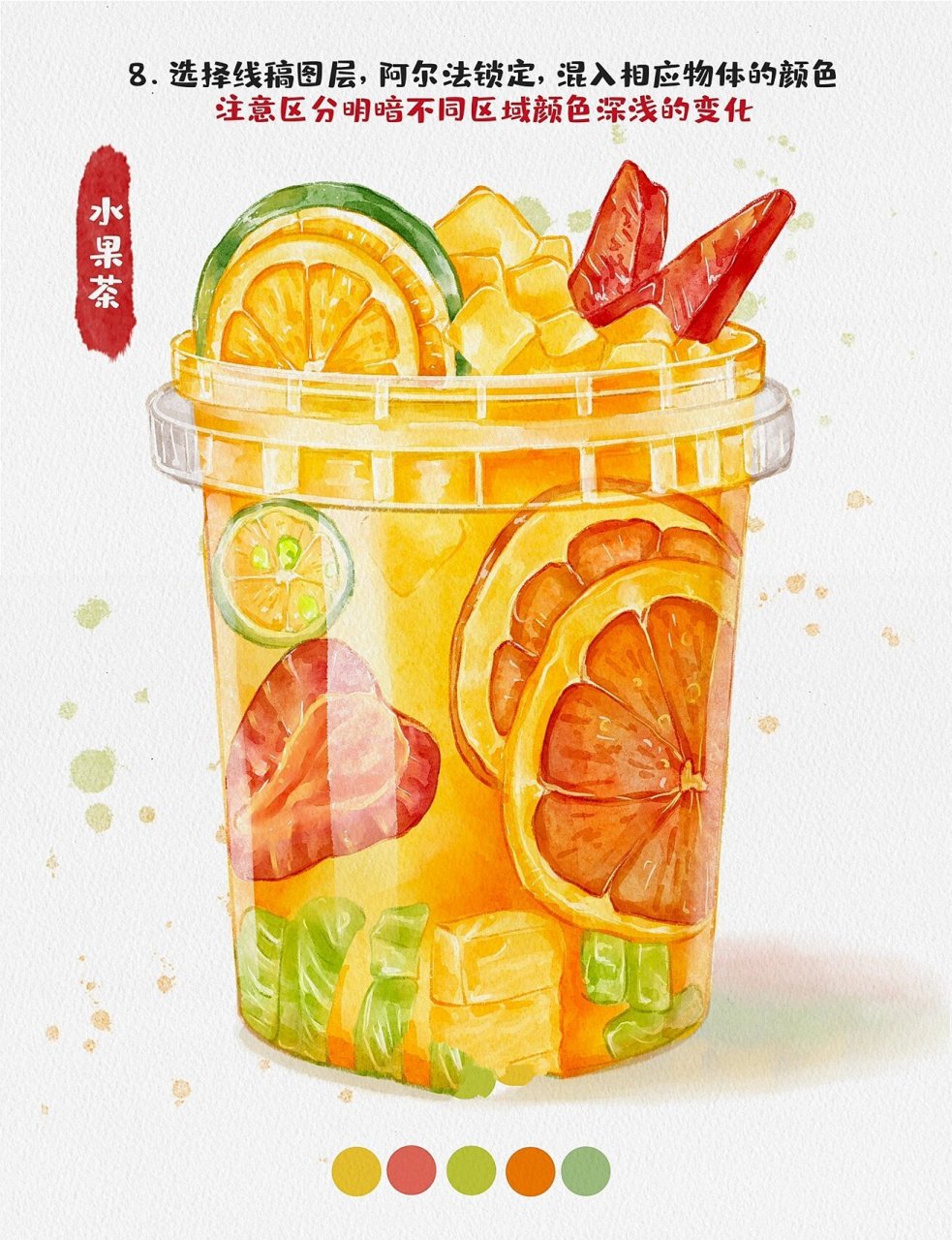 ipad水彩饮品绘画-一桶水果茶(线稿➕步骤) 夏天饮品04 画的是一桶