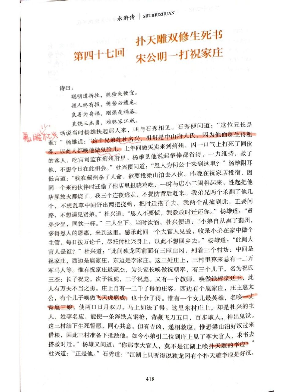 《水浒传》第四十七回批注