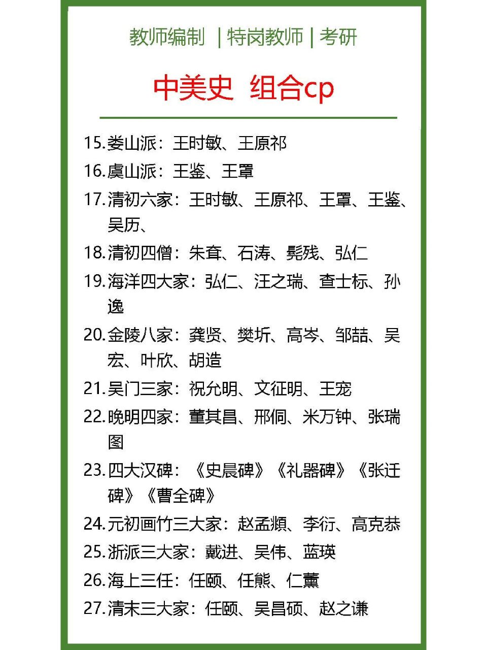 中美史人物组合cp整理秒记  中美史人物组合cp整理秒记