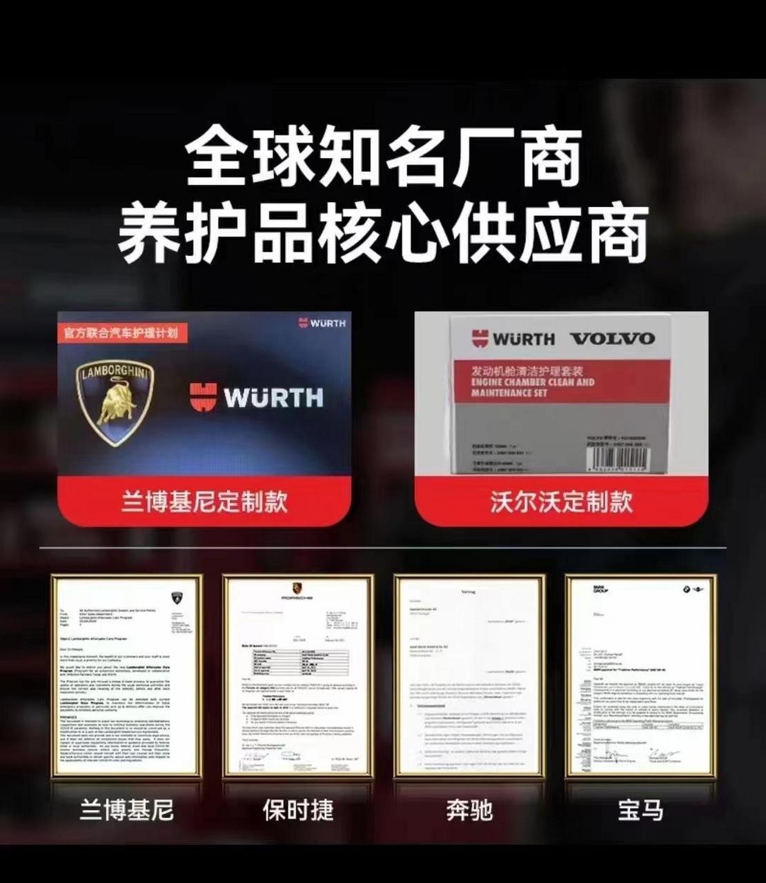 伍尔特为保时捷,沃尔沃 兰博基尼核心供应商!