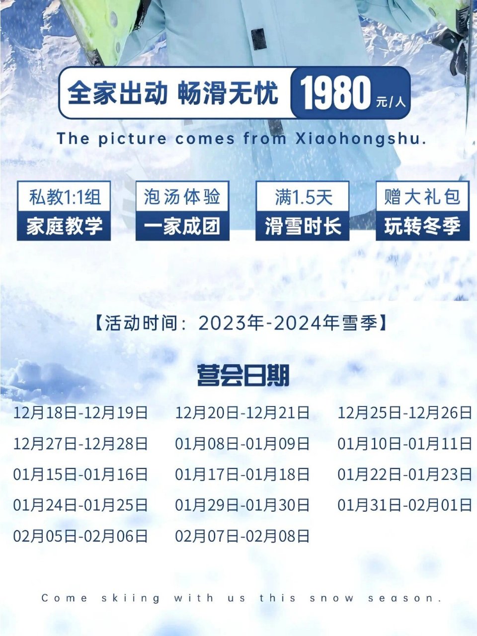 静之湖滑雪场季卡图片