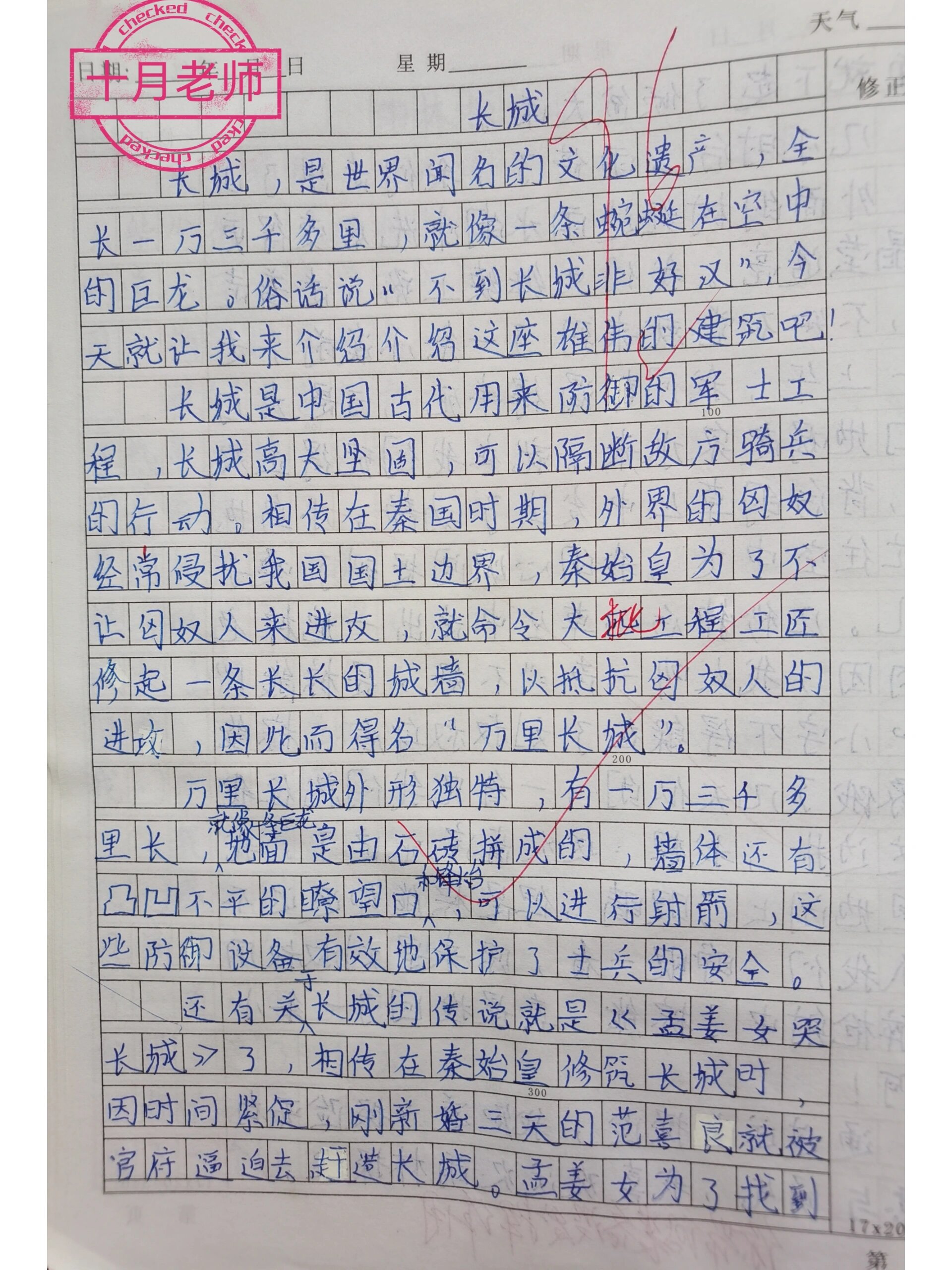 优秀作文:中国的世界文化遗产《长城