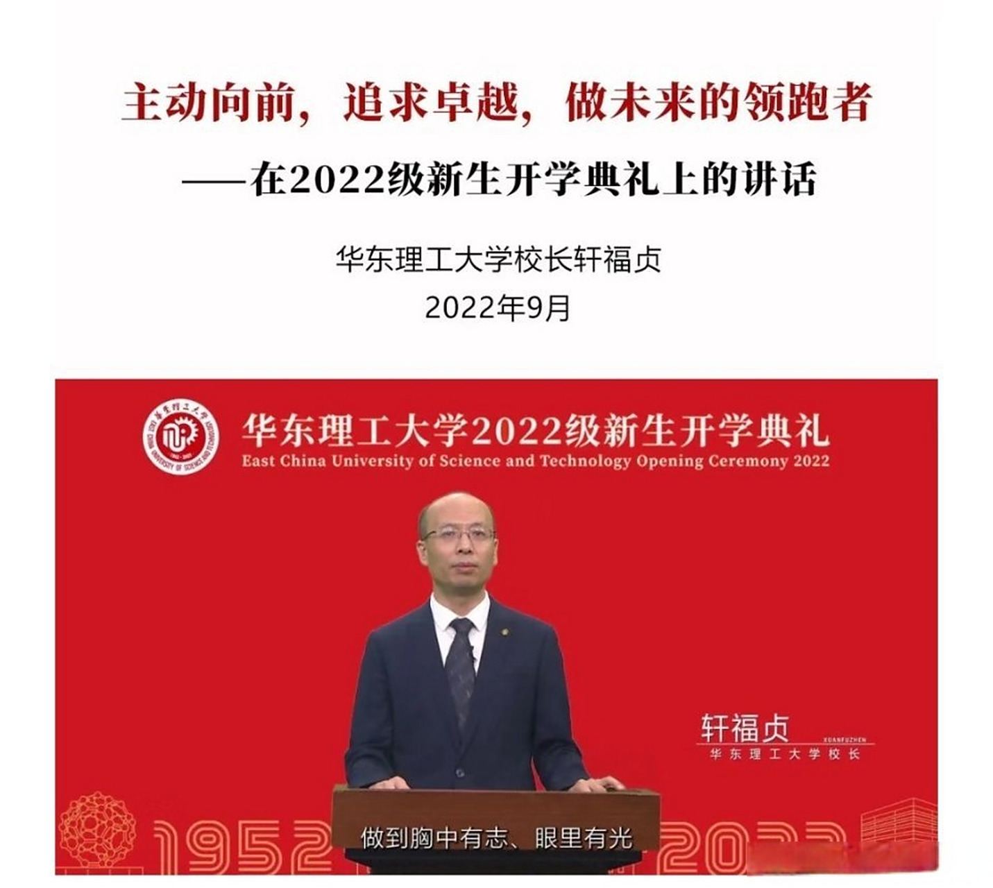 你好新同学# 校长轩福贞:主动向前,追求卓越,做未来的领跑者 | 在