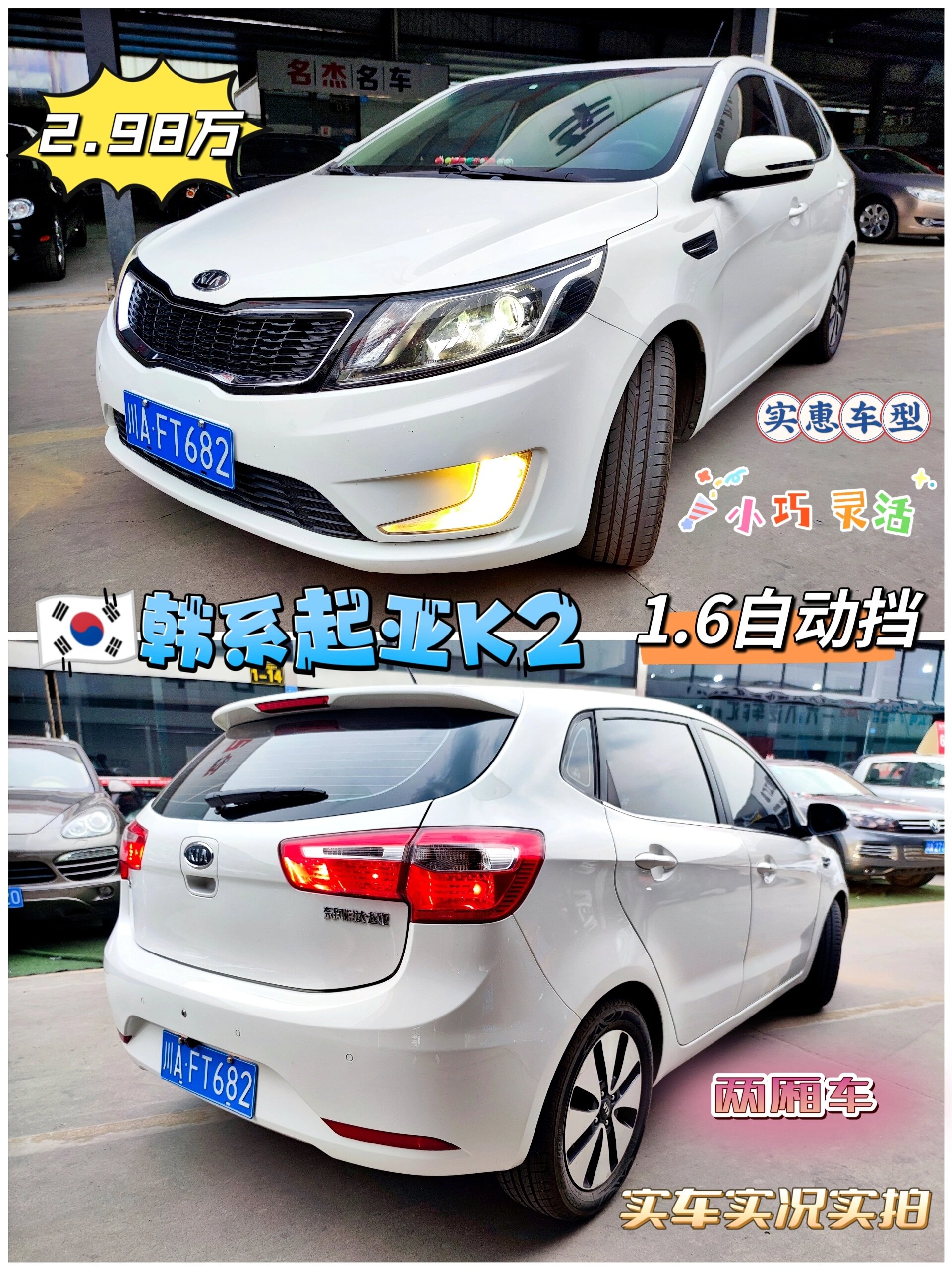 韩系两厢起亚k2,1.6自动挡8万公里,2.98万