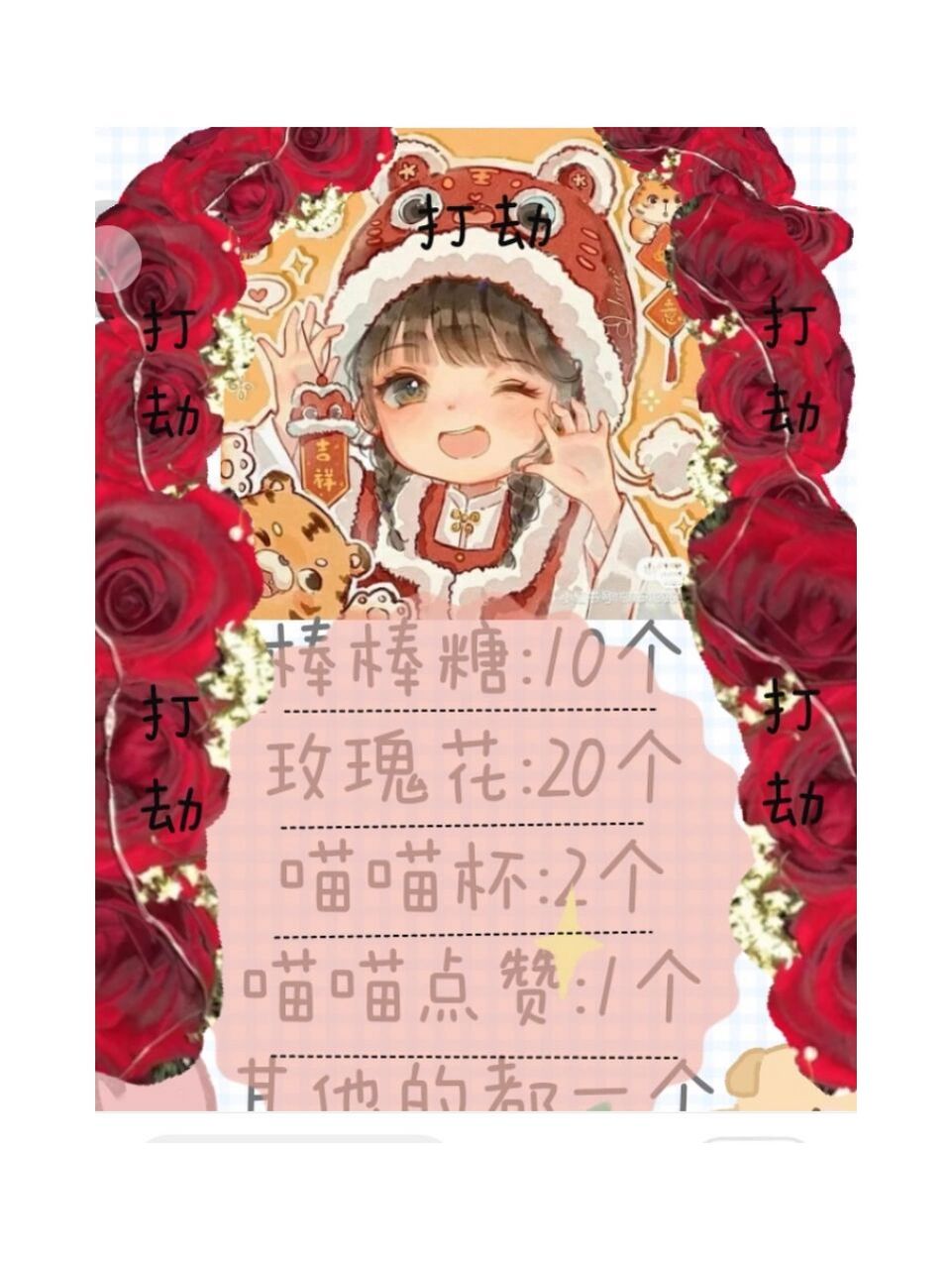 tt语音打劫专属