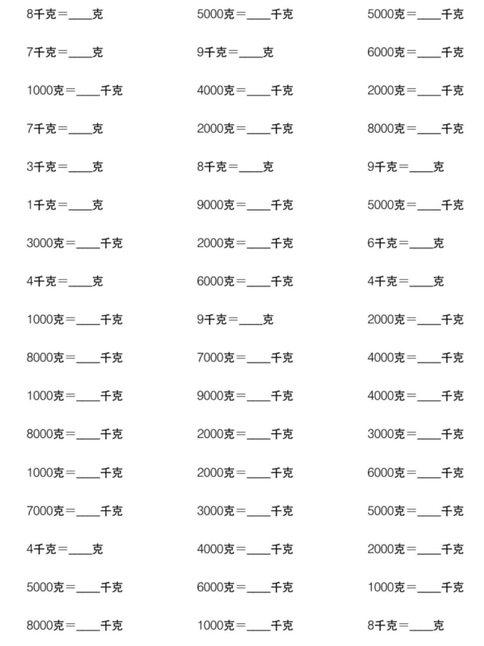 苏教版数学三年级上册——千克和克:单位换算