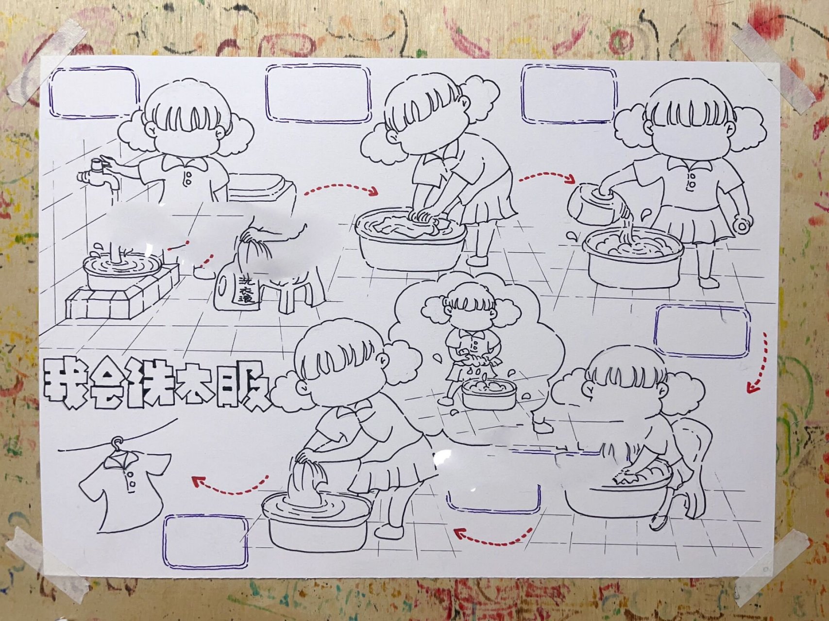 洗衣服步骤图 a4白卡纸90 马克笔96 洗衣服主题步骤图77文字