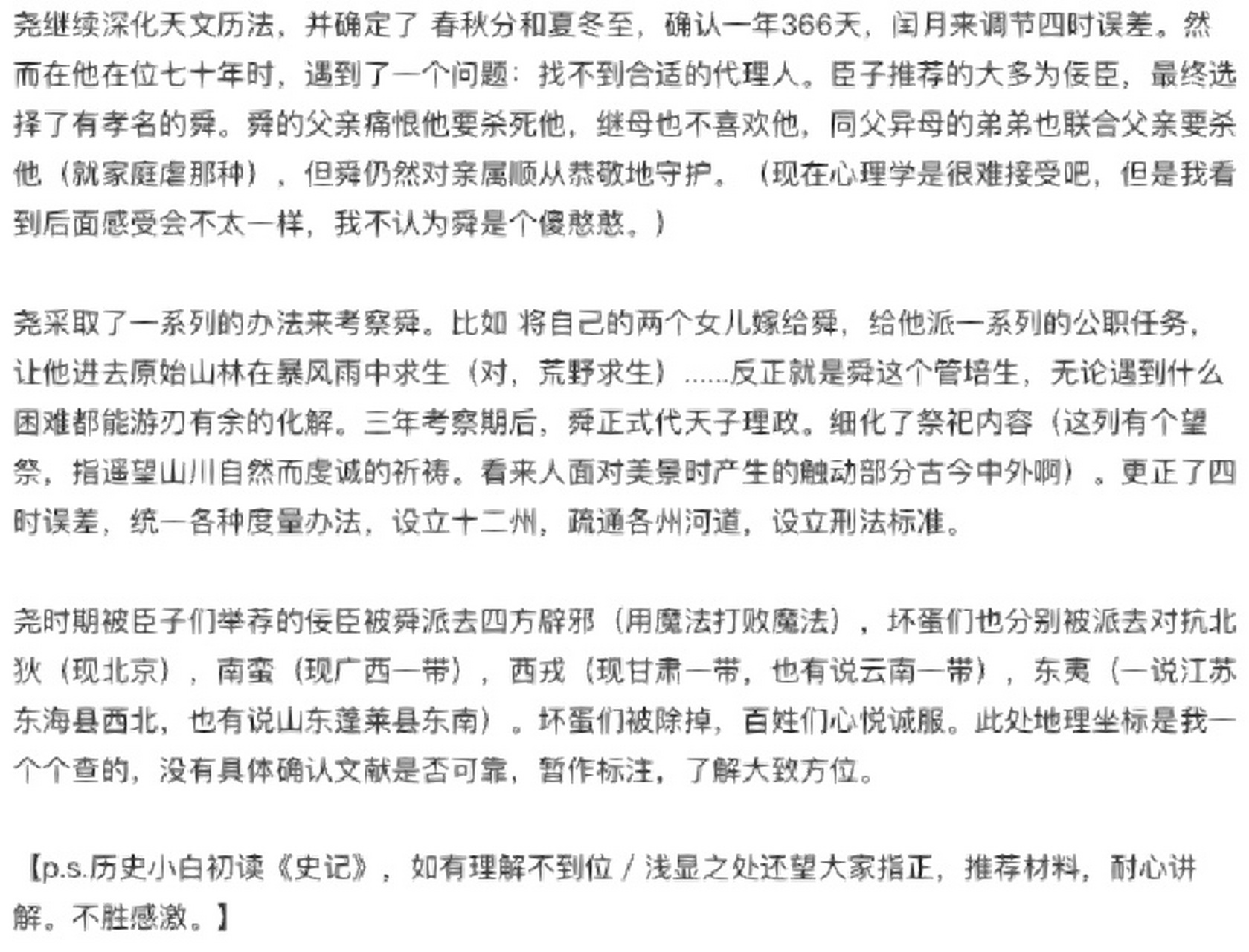 读书笔记|《白话史记》卷一·五帝本纪(上) 感觉这一卷主要是四个部分