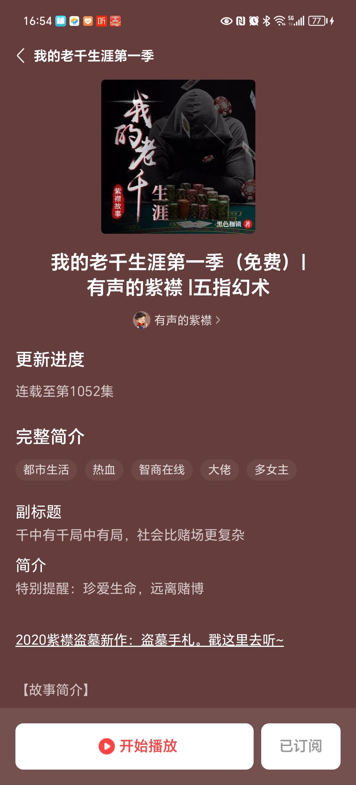 我的老千生涯-人物分析之苏玉戎