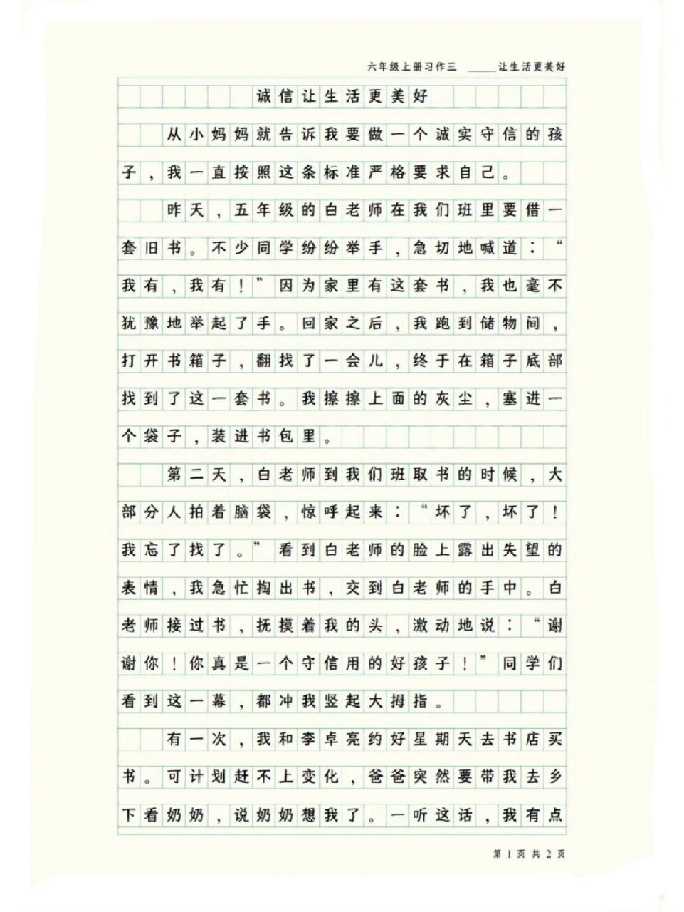 六年级上册作文《_让生活更美好》