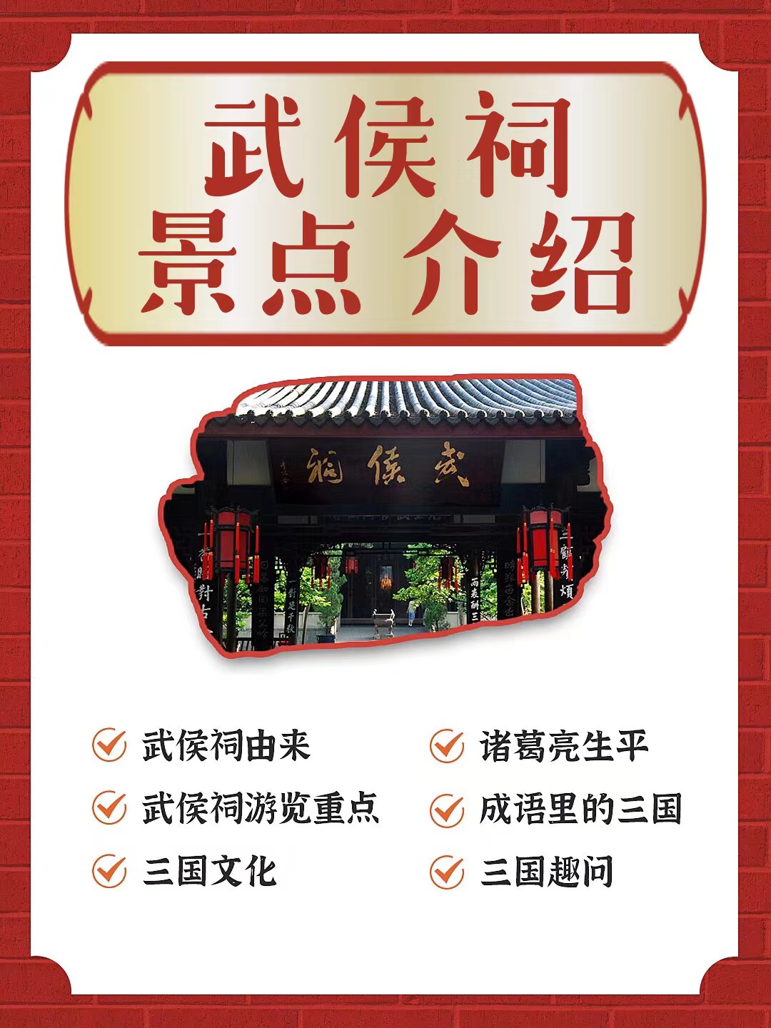 武侯祠景点介绍