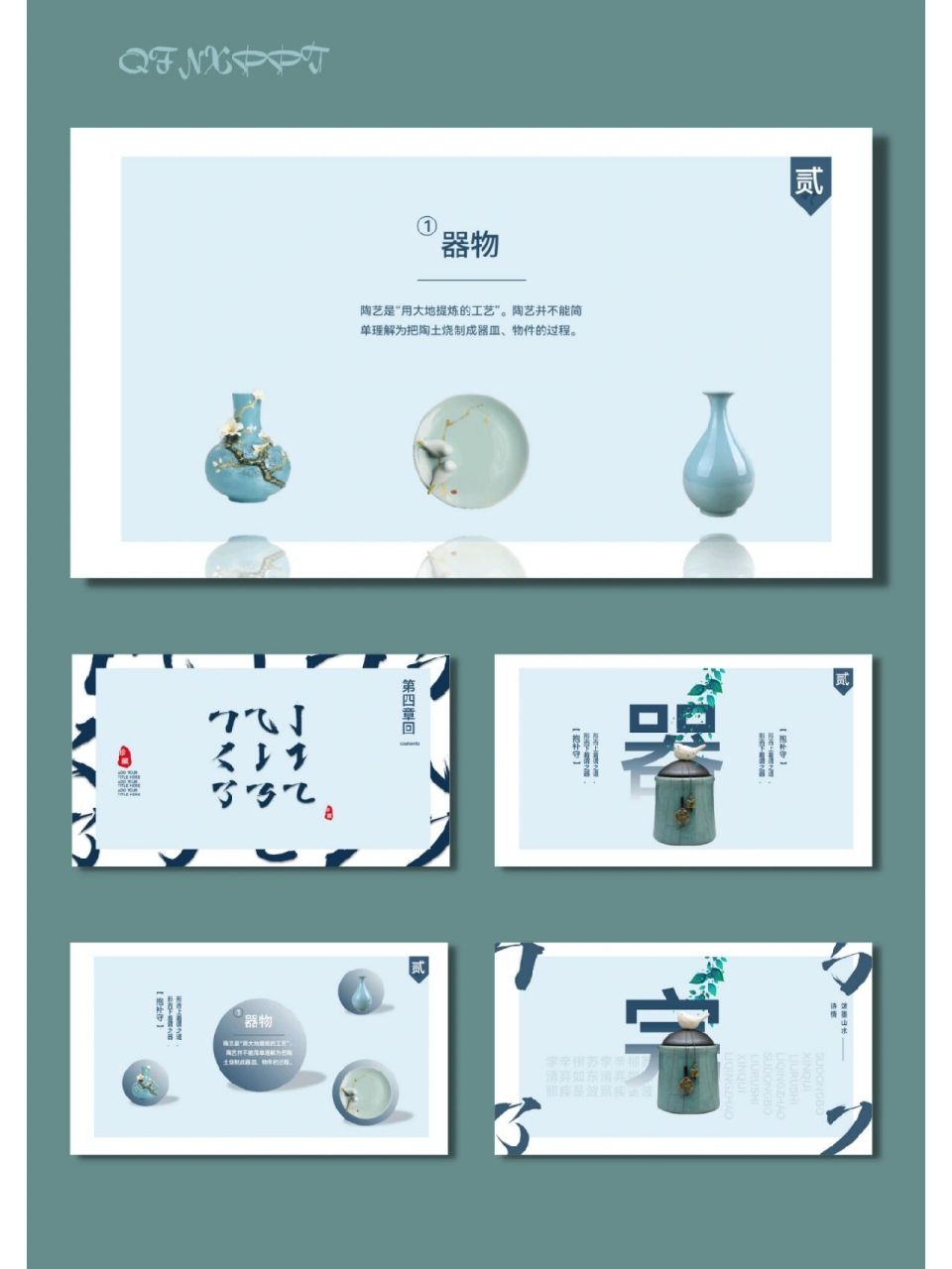 陶艺陶瓷艺术国粹传承ppt模板【517】 06共26页,图文可编辑修改