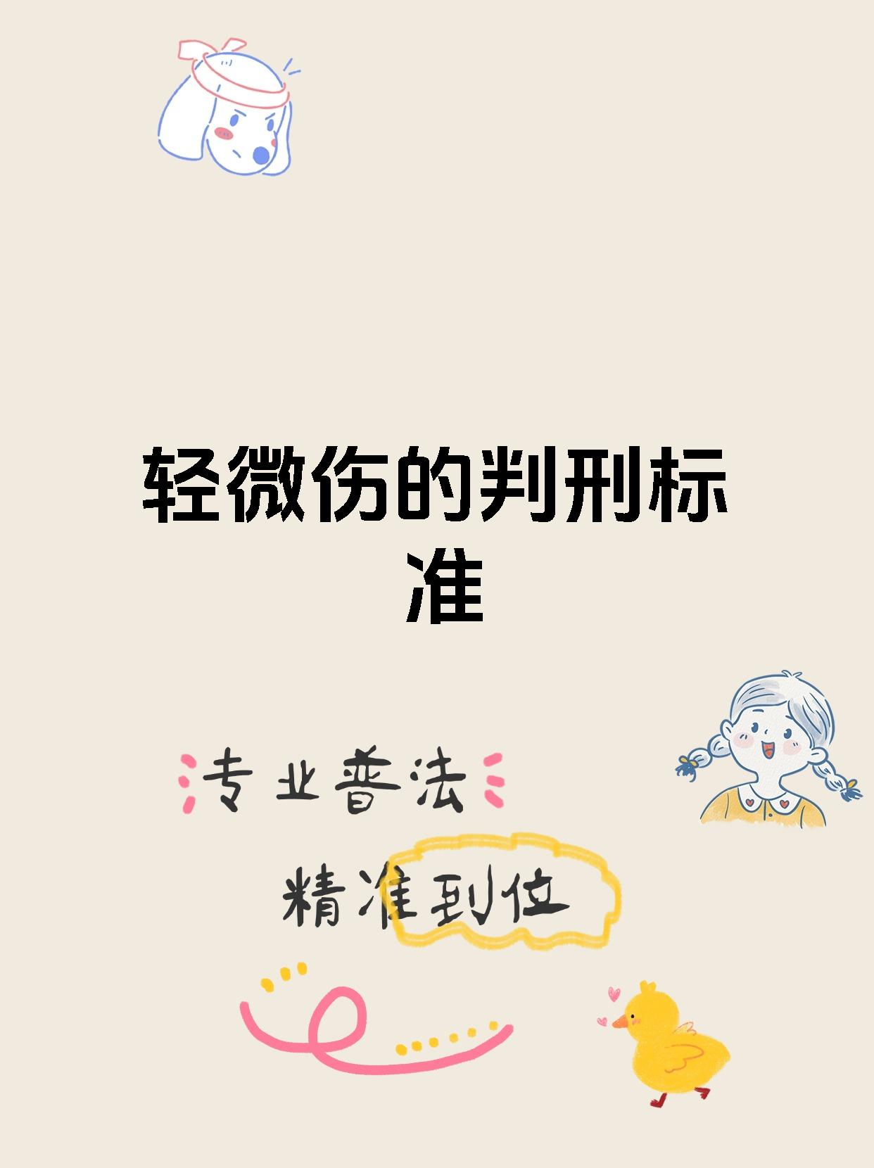 轻微伤一旦立案就要拘留吗
