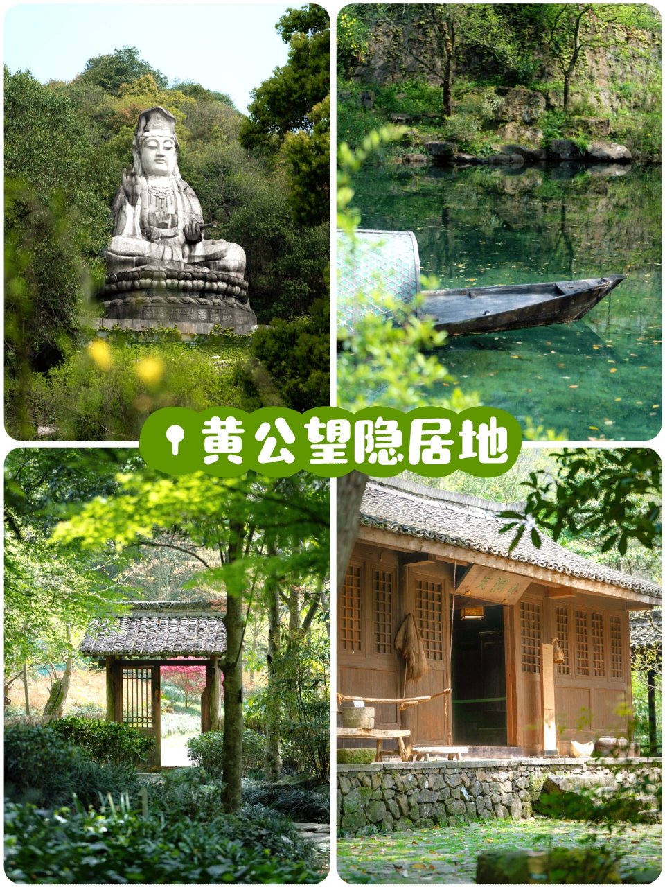 🌿黄公望隐居处位于富阳城区东隅,是元代画家黄公望隐居并终赖哪