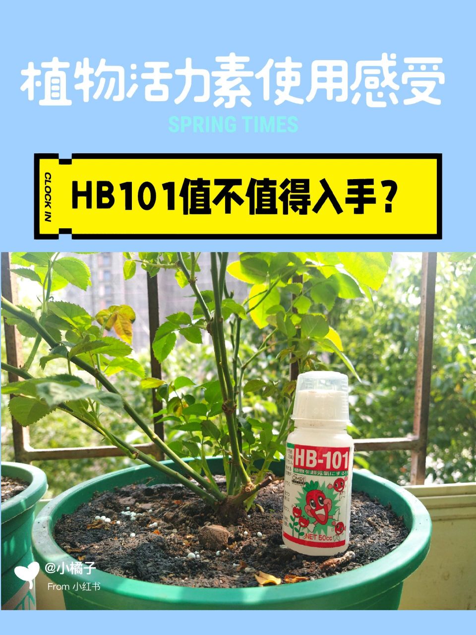 【9】植物活力素使用感受之hb101 76 hb101官方标出的作用(左:作用