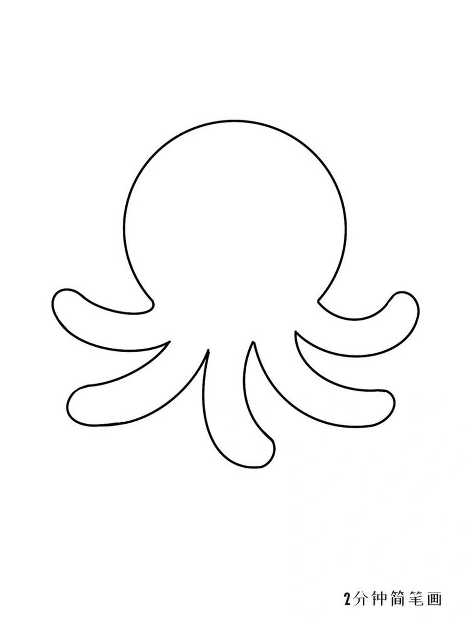 可爱的小章鱼99简笔画