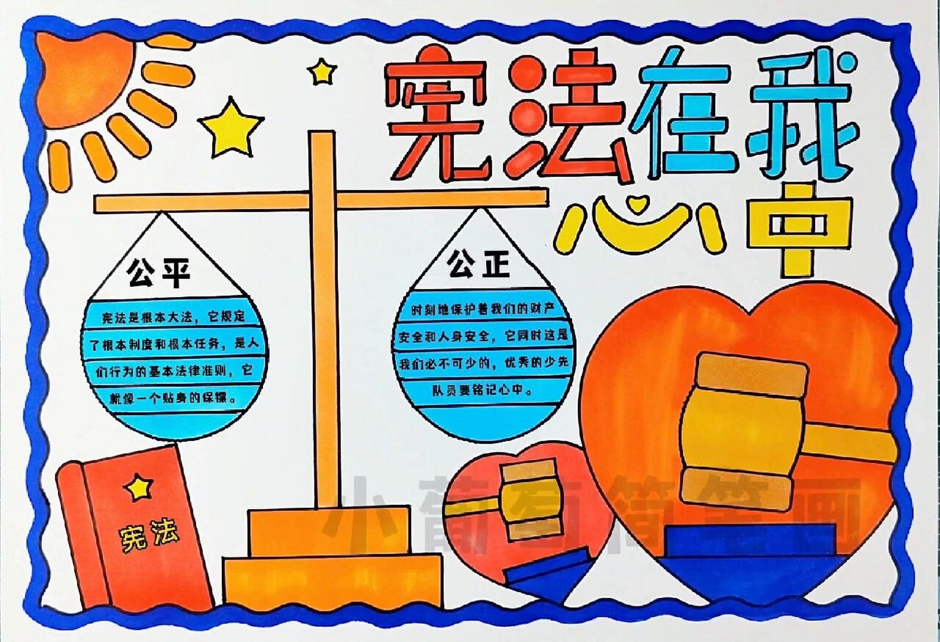 宪法手抄报/有线稿可打印 宪法在我心中手抄报/学宪法讲宪法手抄报/宪