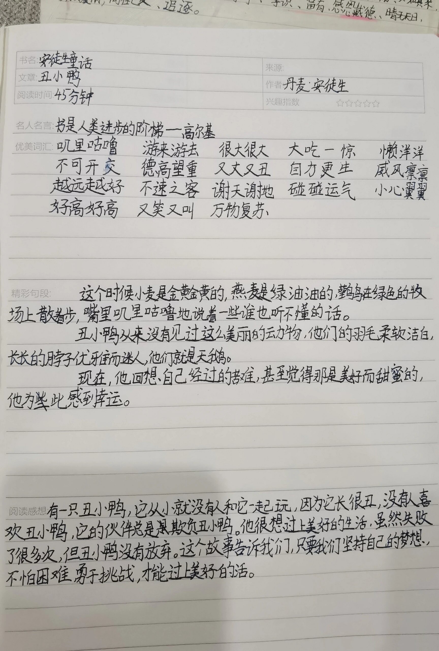 安徒生童话——《丑小鸭》读书笔记