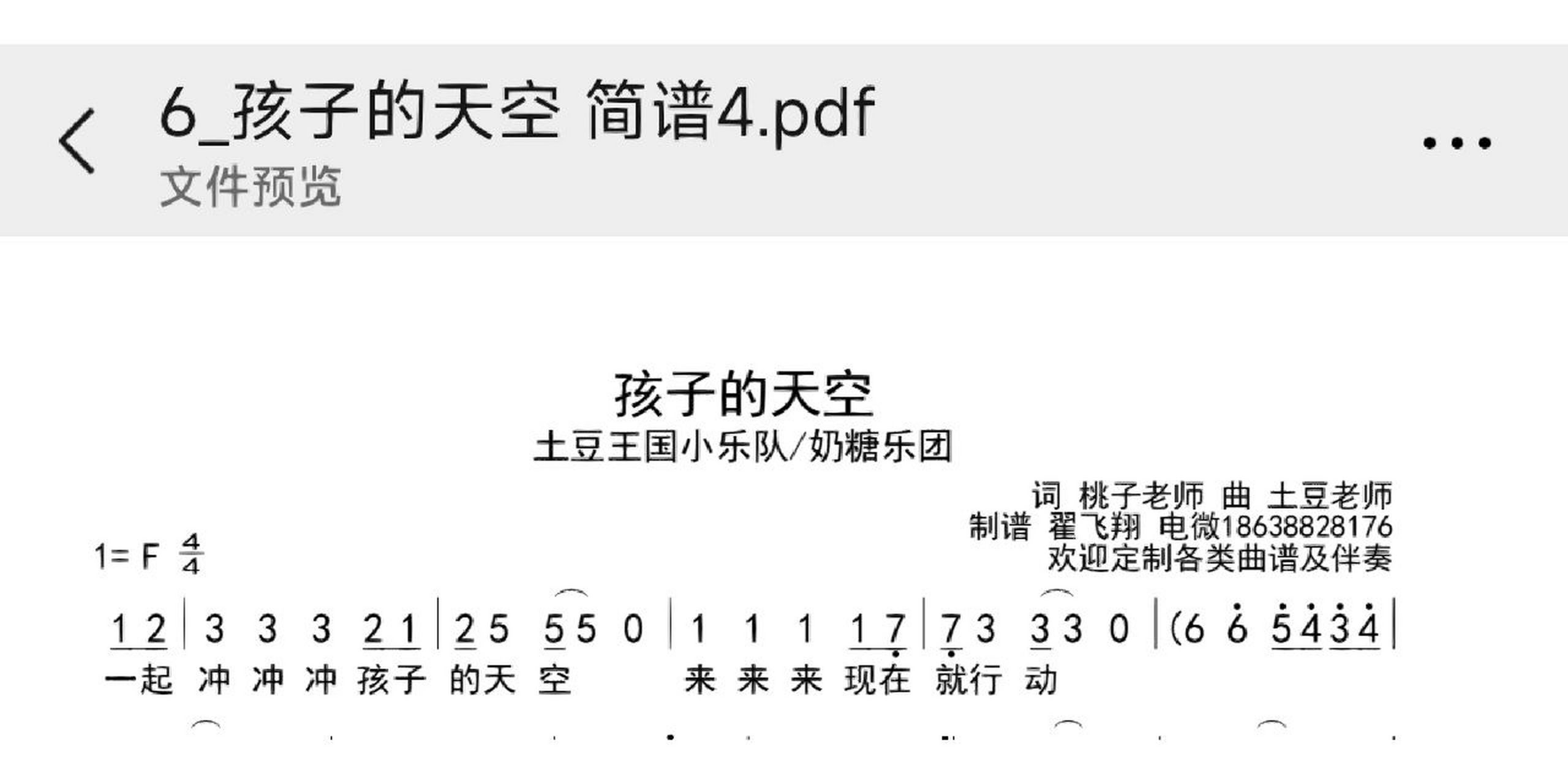 土豆王國小樂隊 孩子的天空 簡譜/正譜五線 土豆王國小樂隊 孩子的