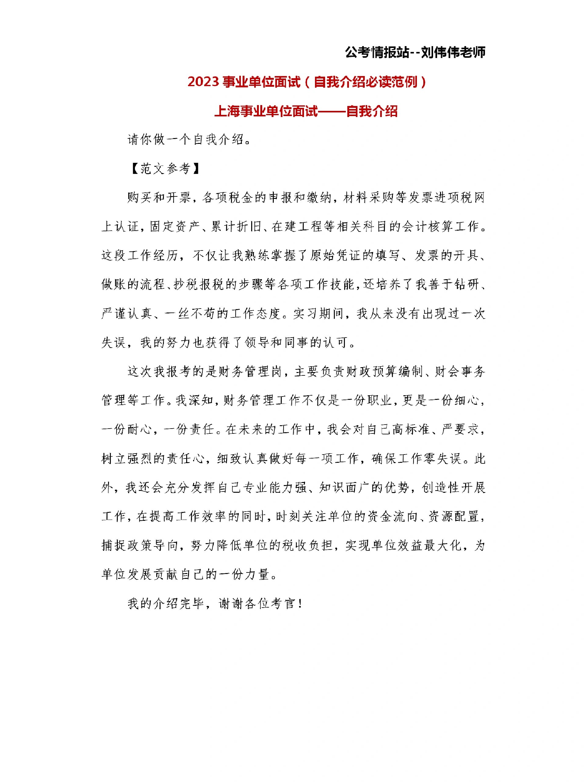 单位上自我介绍范文(单位自我介绍简单大方)