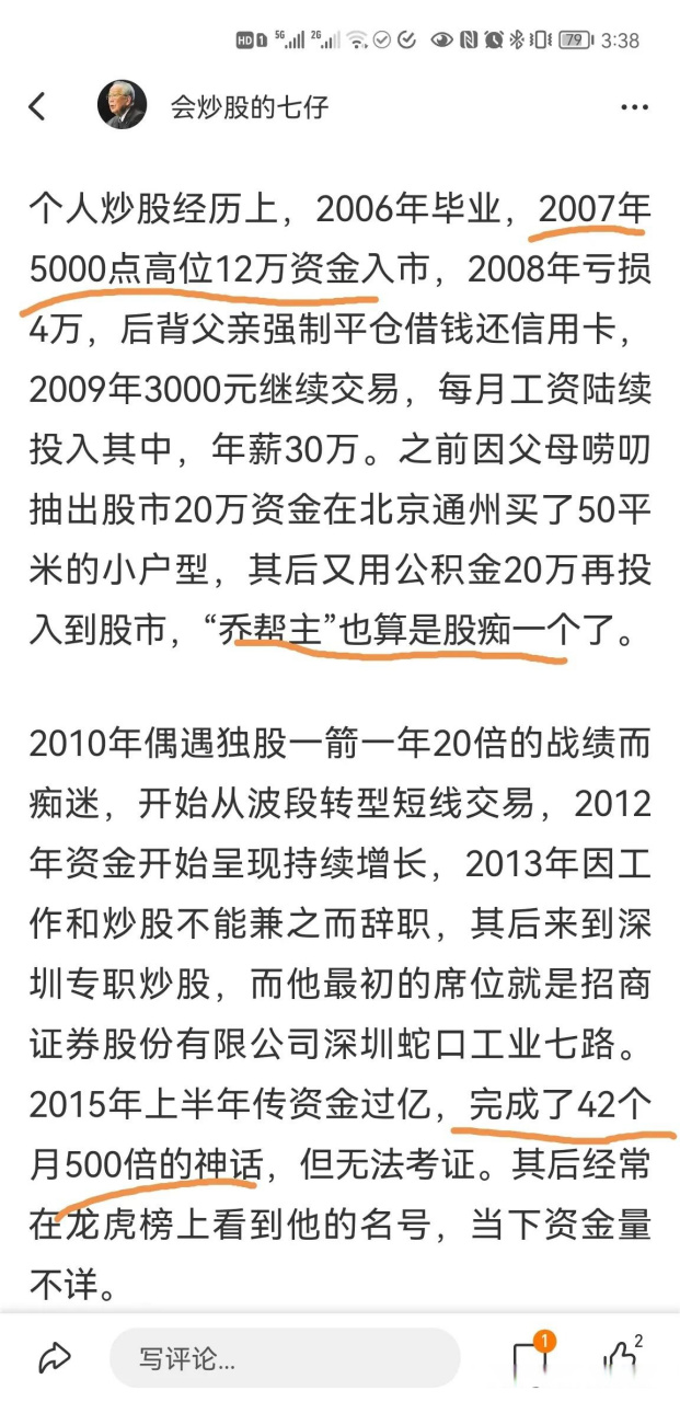 据说著名游资乔帮主是个股痴,幸得高人相传,后成就42个月赚到500倍的