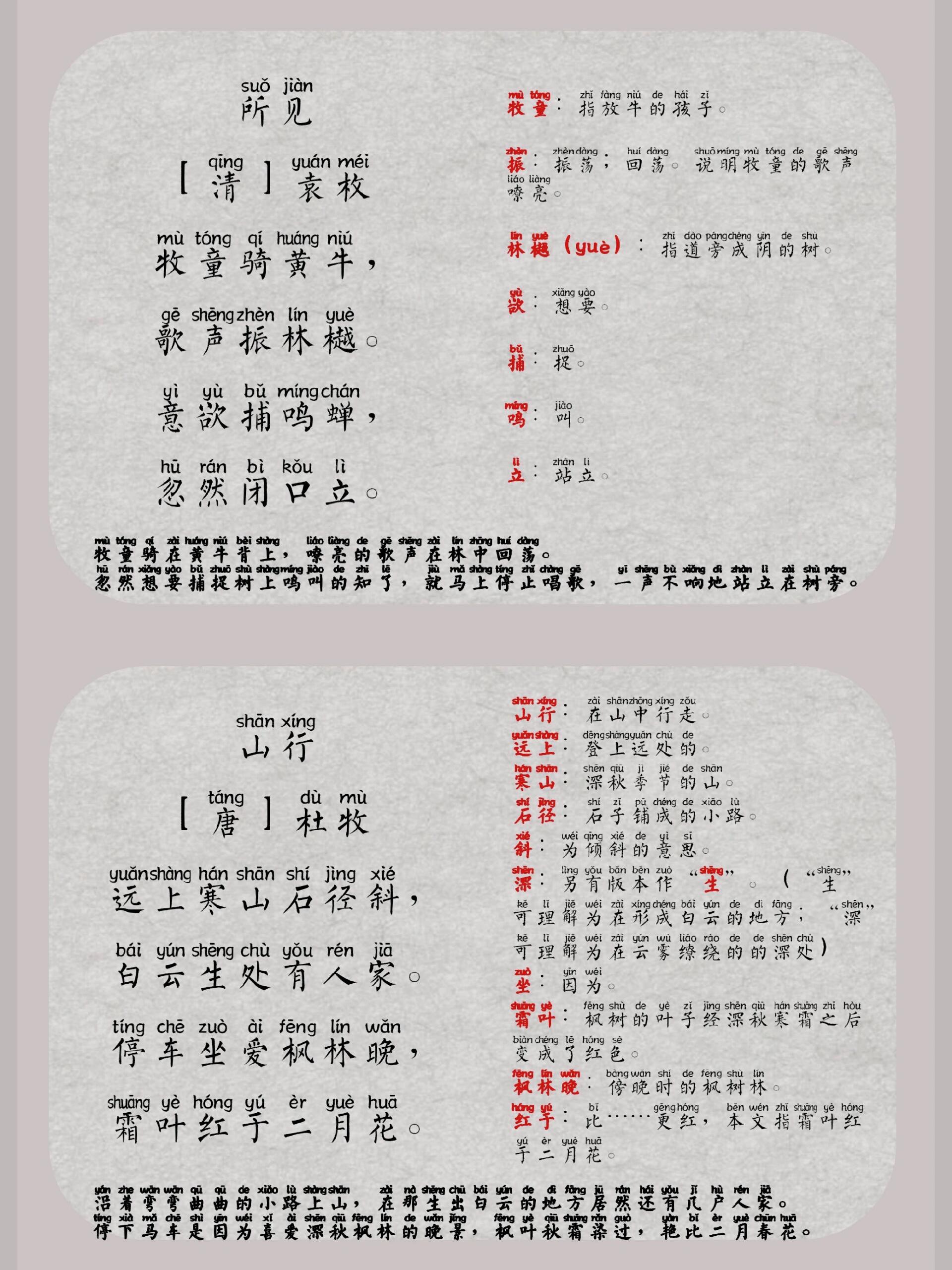 今天两首诗,山行与所见 所见  袁枚 牧童骑黄牛, 歌声振林樾.