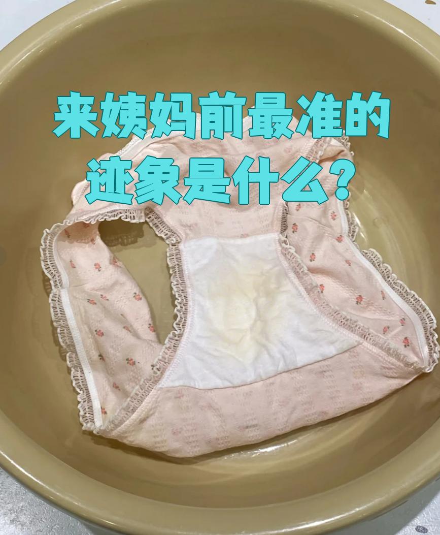 正常来月经前一周,白带会明显增多,但在月经来前1~2天,白带量又会减少