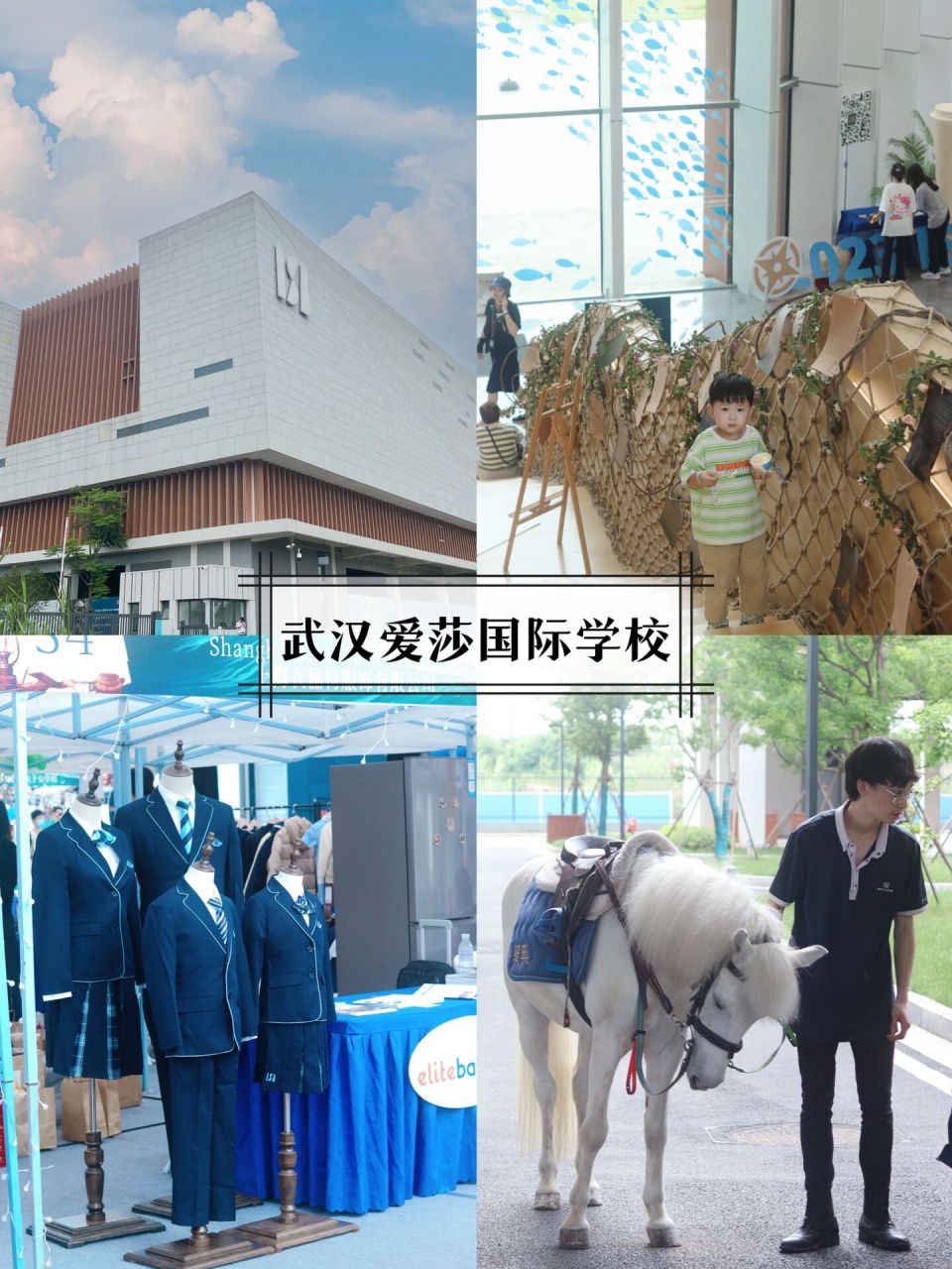 过来沉浸式体验了一下武汉爱莎国际 刚好今天是他们学校的"爱莎日"