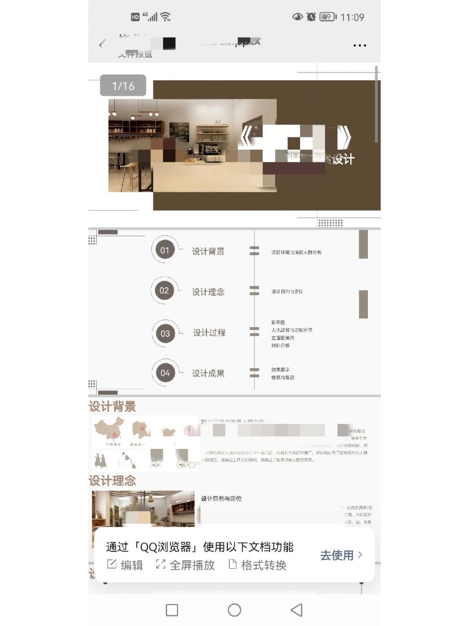 室内设计答辩/毕业答辩ppt/线上答辩 室内设计答辩毕业答辩ppt分享