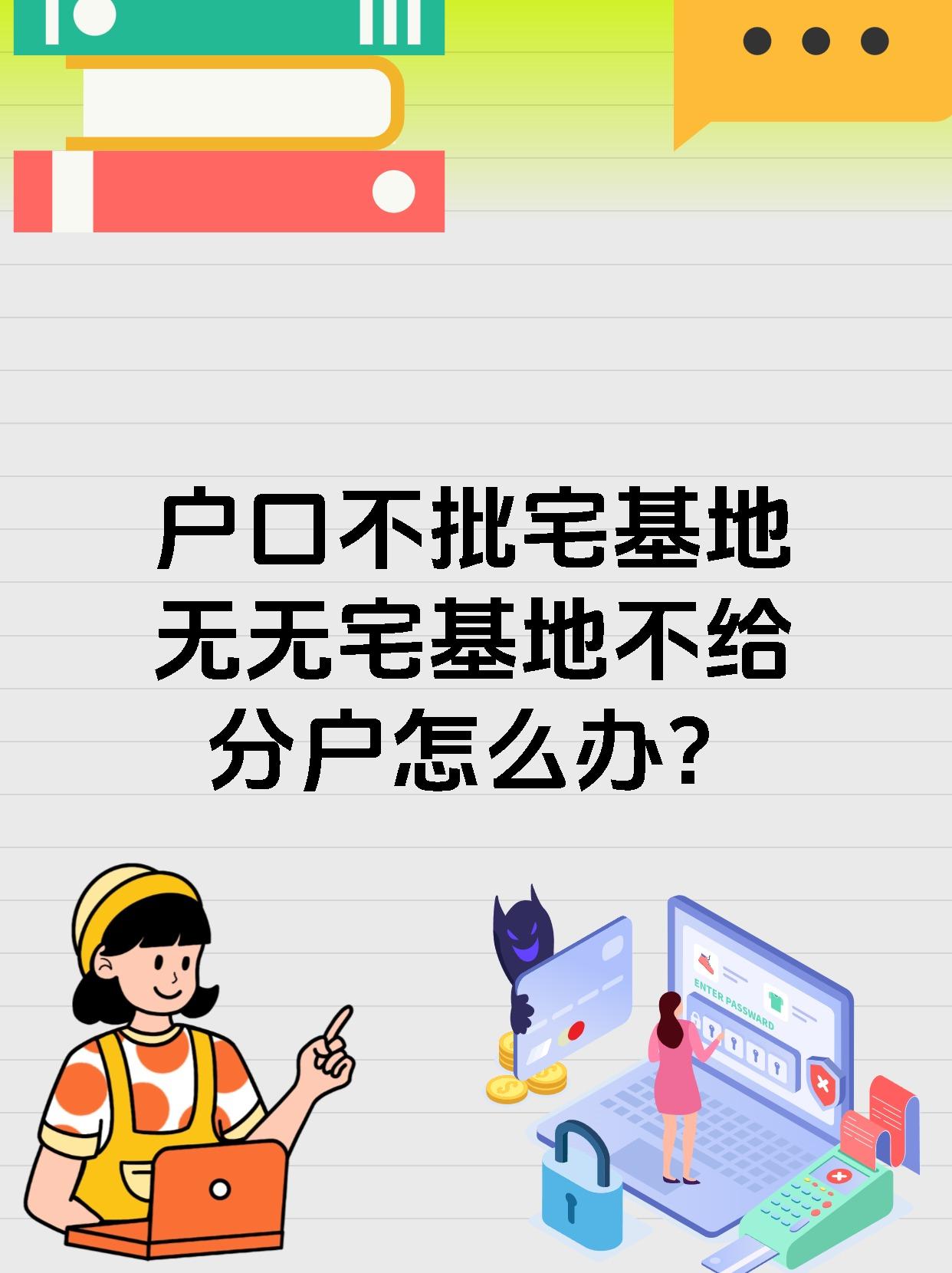 无房为啥不让分户了