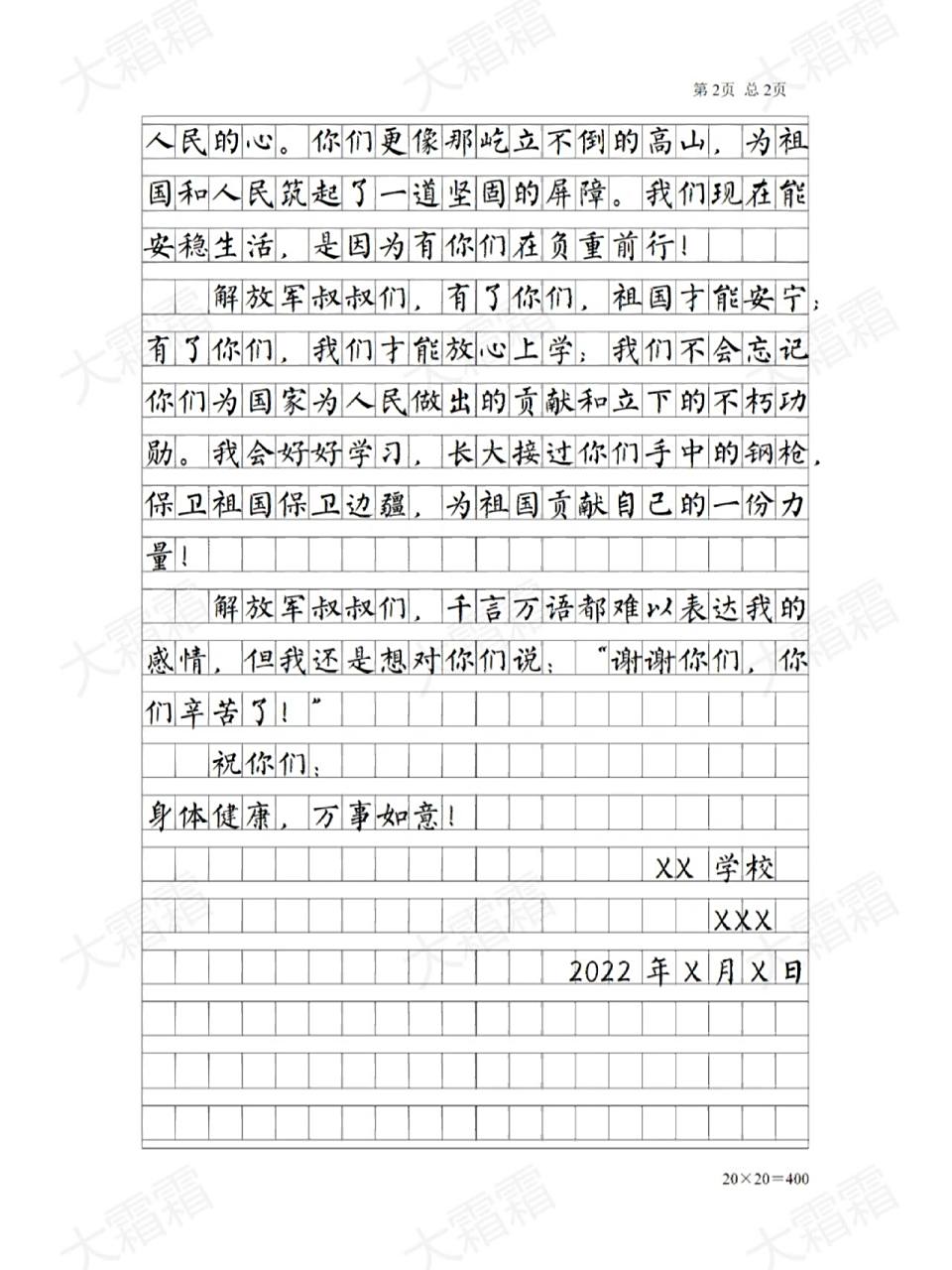 期末作文:慰问信 适用于四年级上册第七单元习作--写信;五年级上册第