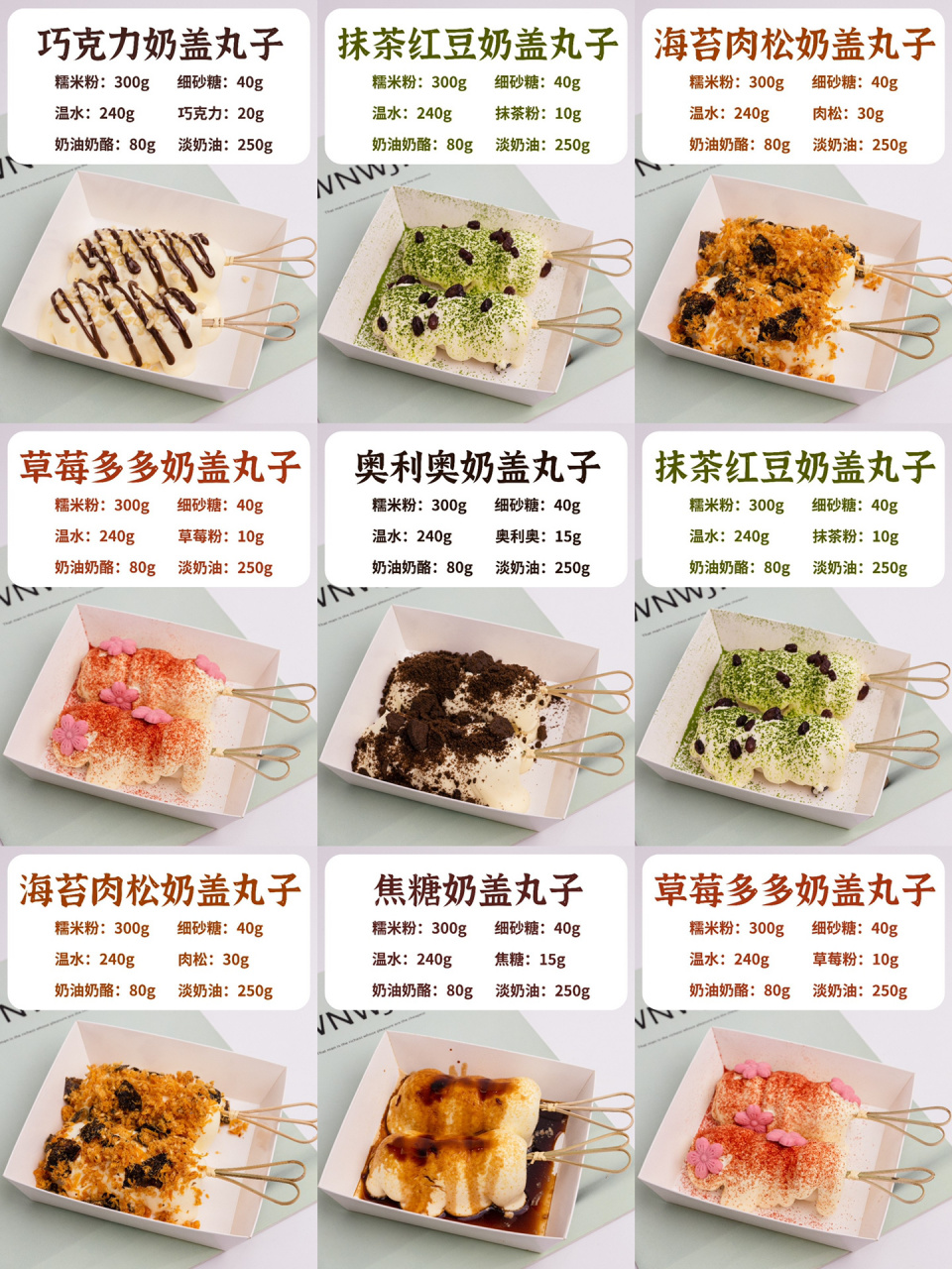 97摆摊爆款【奶盖丸子】|9215月入三万就靠它