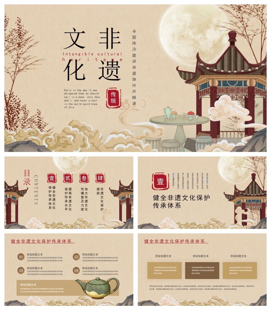 国风精选143‖文化非遗ppt