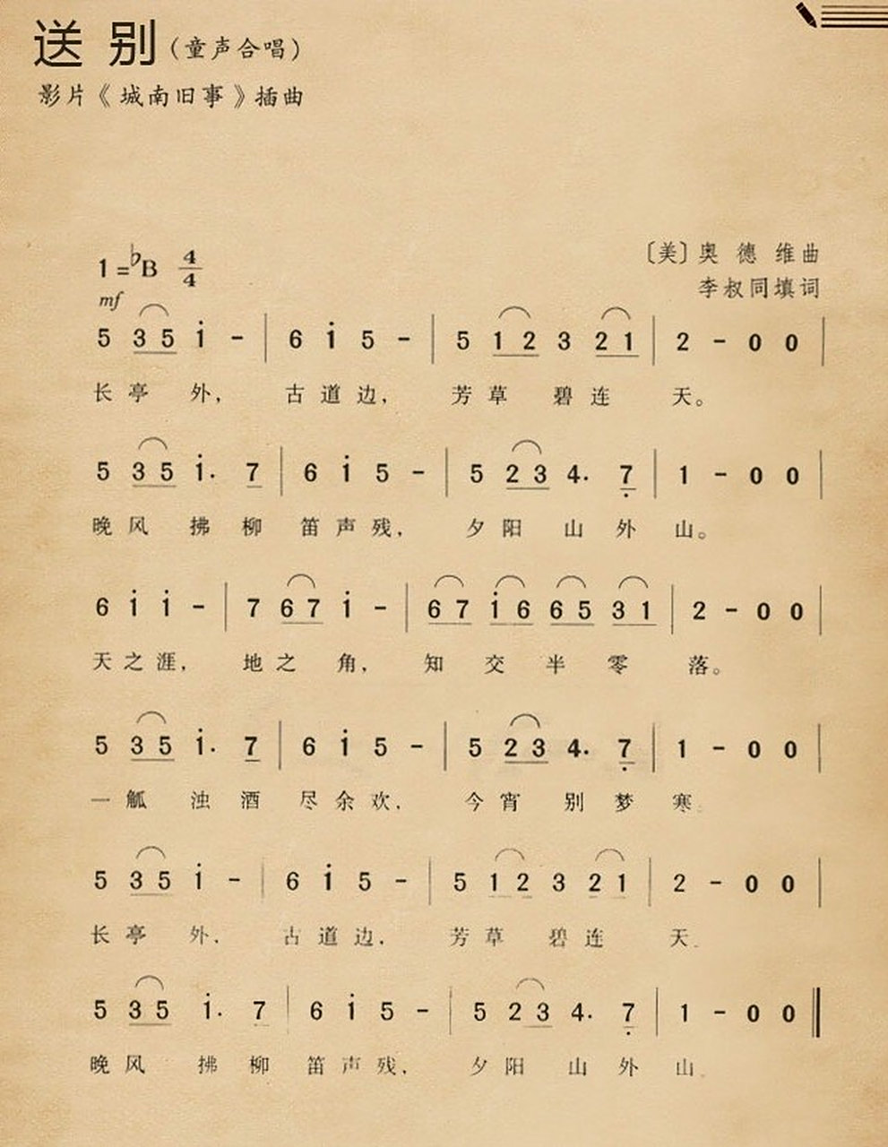 《送别》的钢琴简谱 最近想练一练这个(先从简单开始)